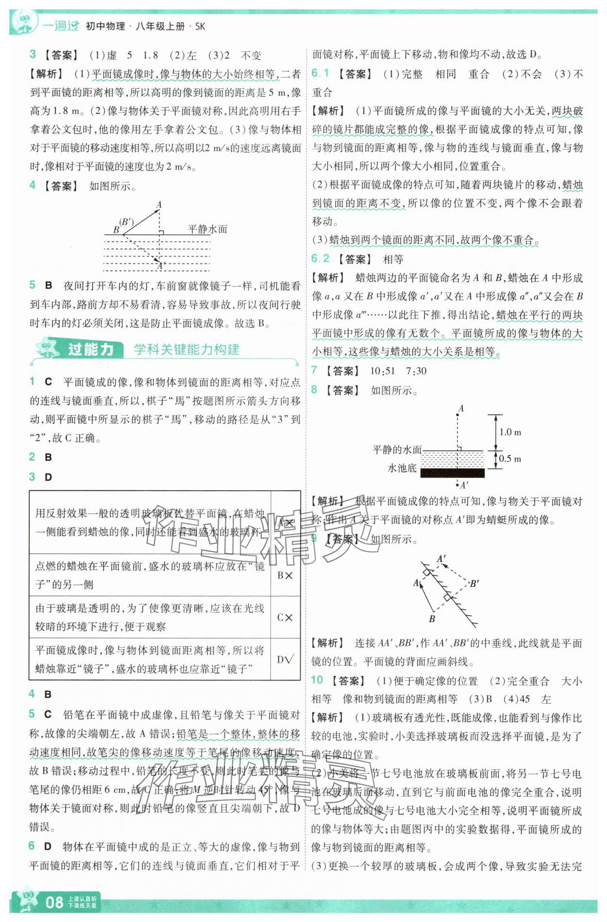 2025年一遍過八年級物理上冊蘇科版 第8頁