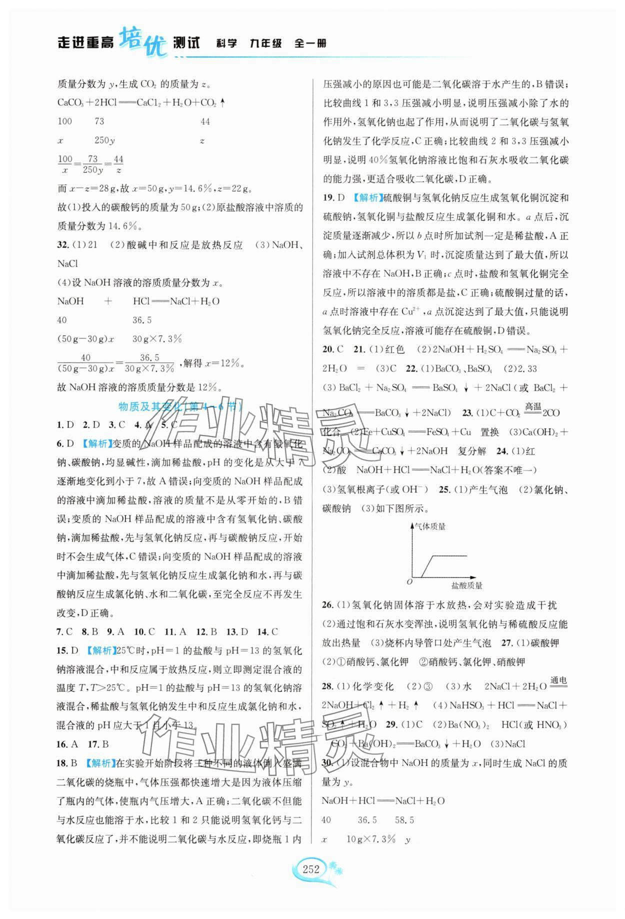 2025年走进重高培优测试九年级科学全一册浙教版 第2页