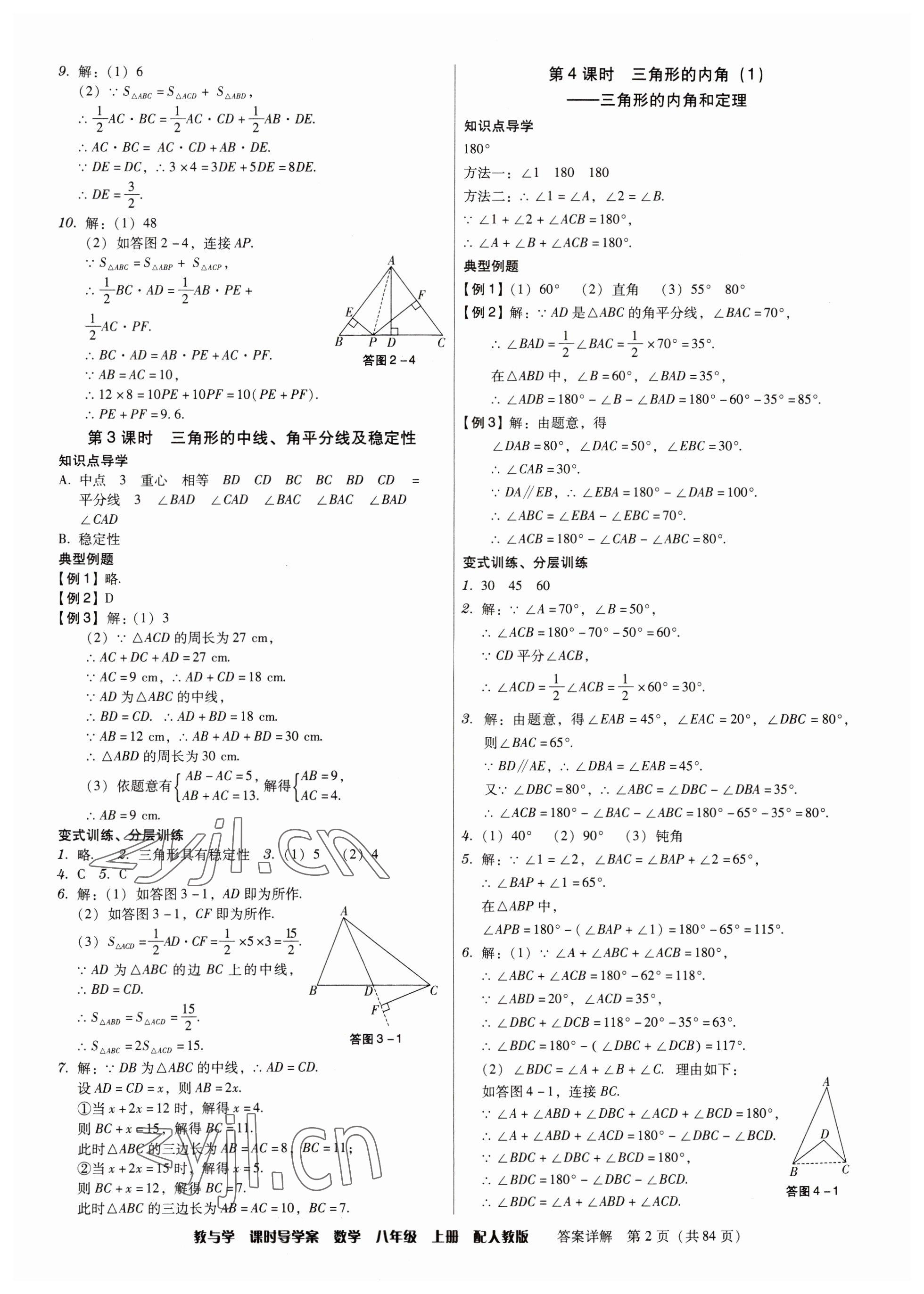 2023年教與學(xué)課時(shí)導(dǎo)學(xué)案八年級(jí)數(shù)學(xué)上冊(cè)人教版廣東專版 參考答案第2頁(yè)