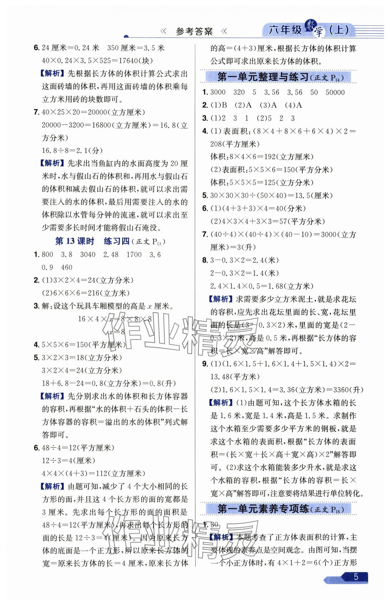2025年小學教材全練六年級數學上冊蘇教版 第5頁