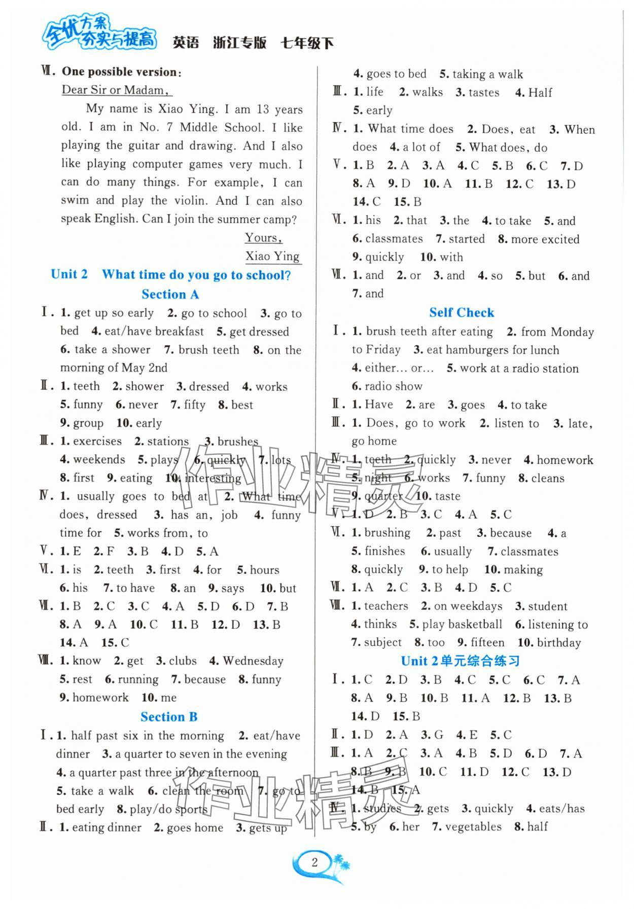 2024年全優(yōu)方案夯實與提高七年級英語下冊人教版浙江專版 參考答案第2頁