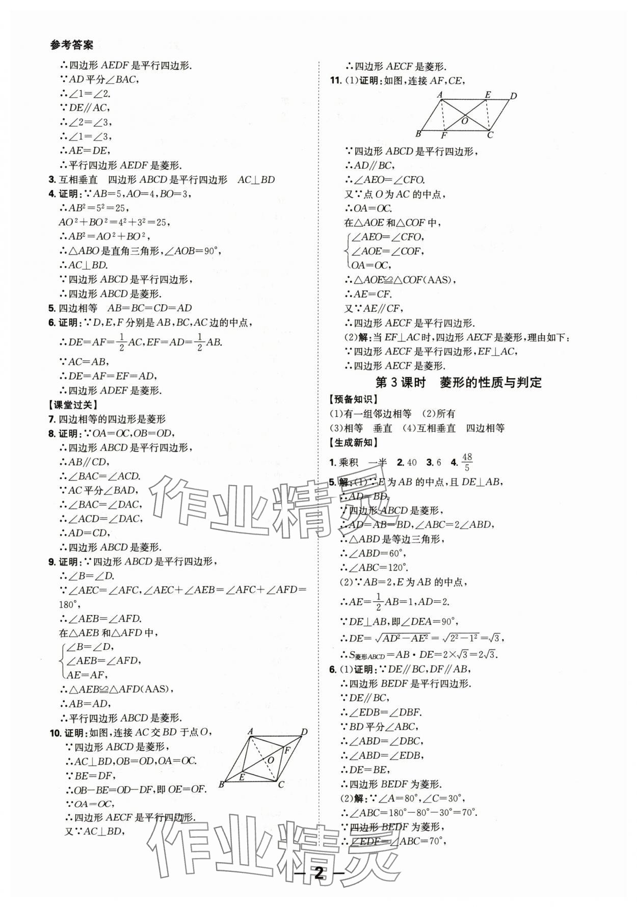 2024年全程突破九年級數(shù)學全一冊北師大版 第2頁