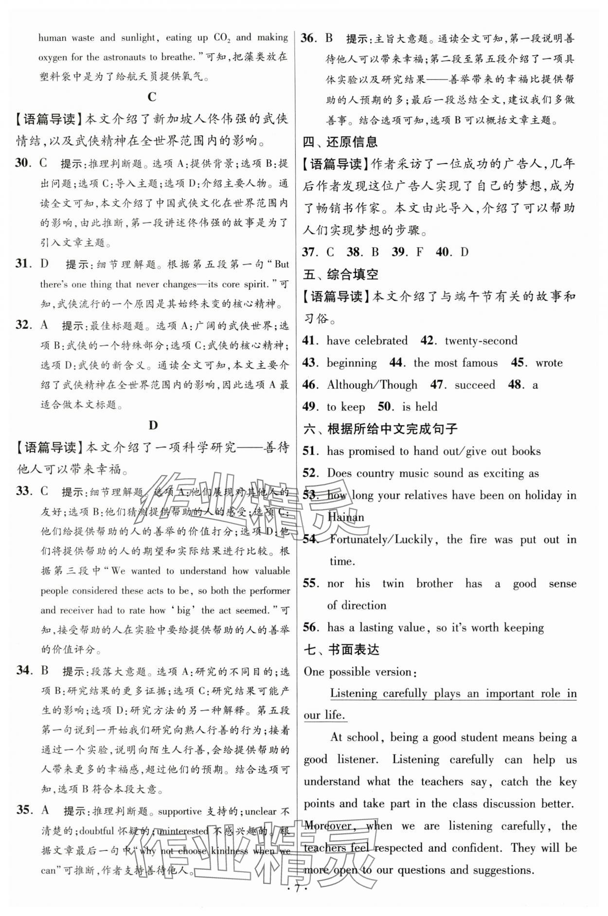 2024年江蘇中考模擬試卷匯編優(yōu)化38套英語提優(yōu)版 參考答案第7頁