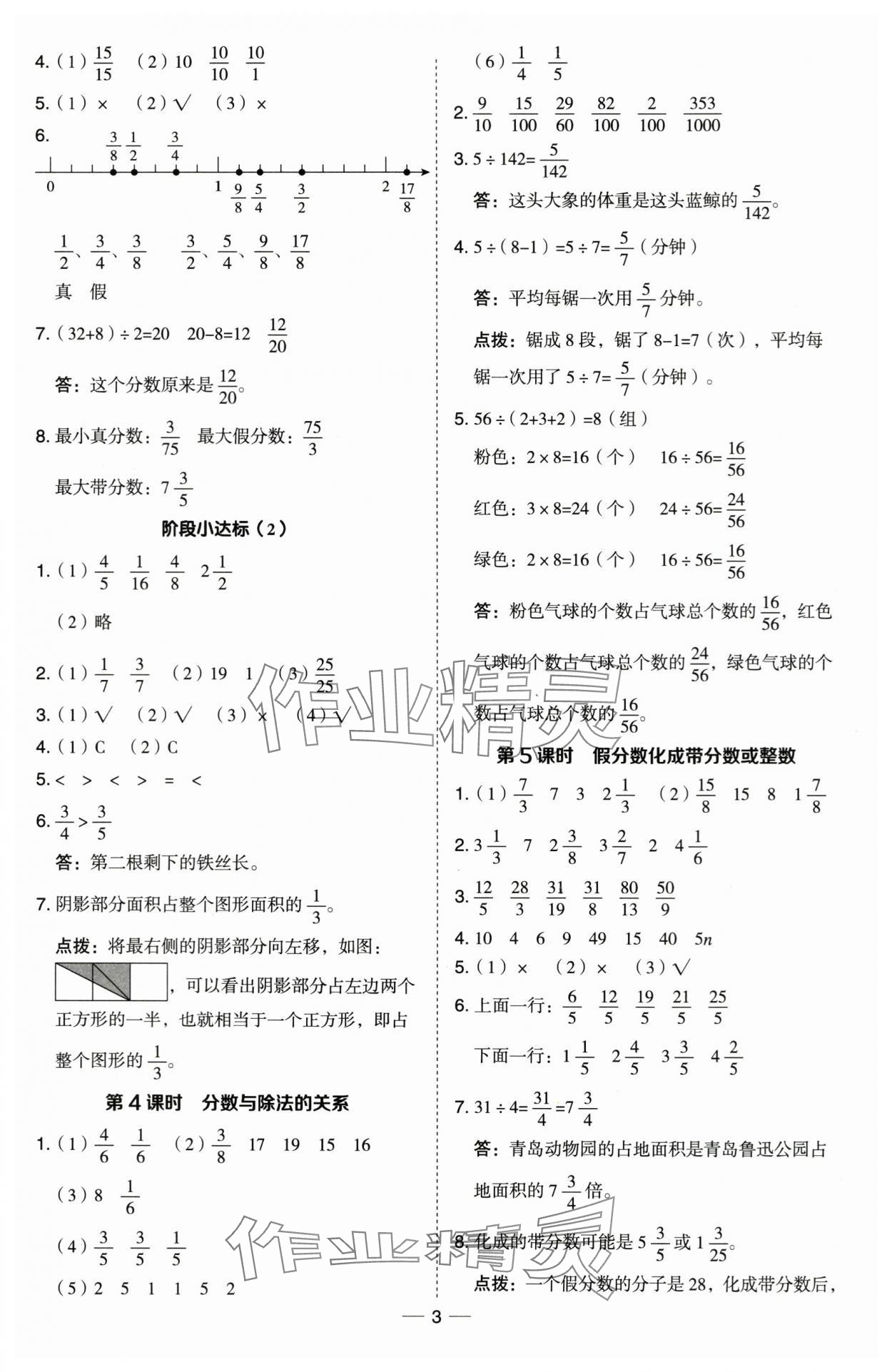 2024年綜合應(yīng)用創(chuàng)新題典中點(diǎn)五年級數(shù)學(xué)下冊青島版 第3頁