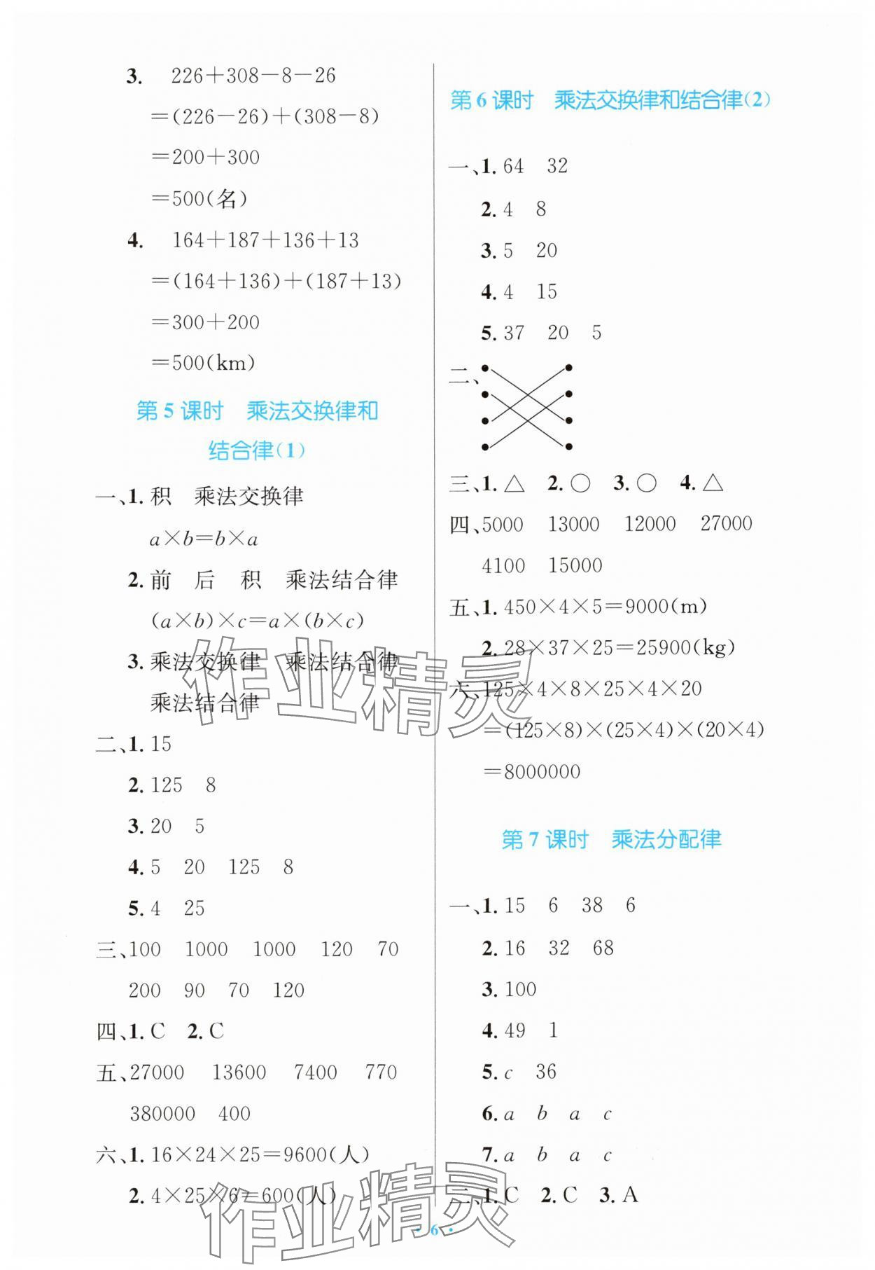 2024年同步测控优化设计四年级数学下册人教版增强版内蒙古专版 第6页