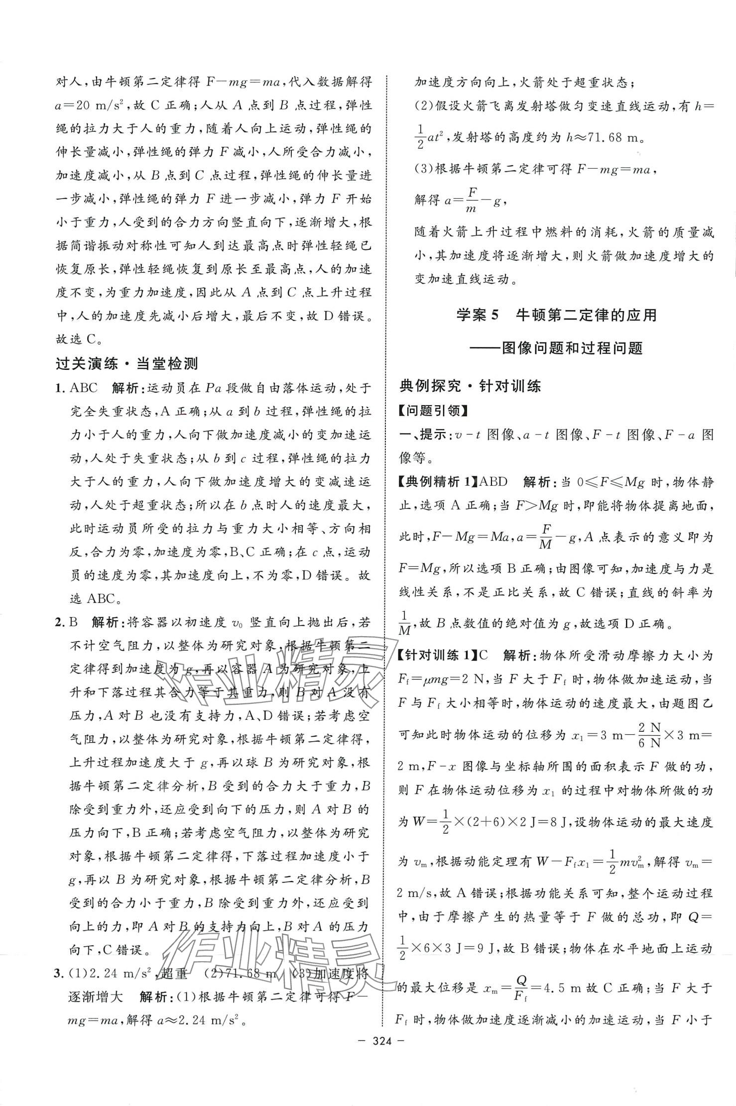2024年钟书金牌金典导学案高中物理上海专版&nbsp;参考答案第18页