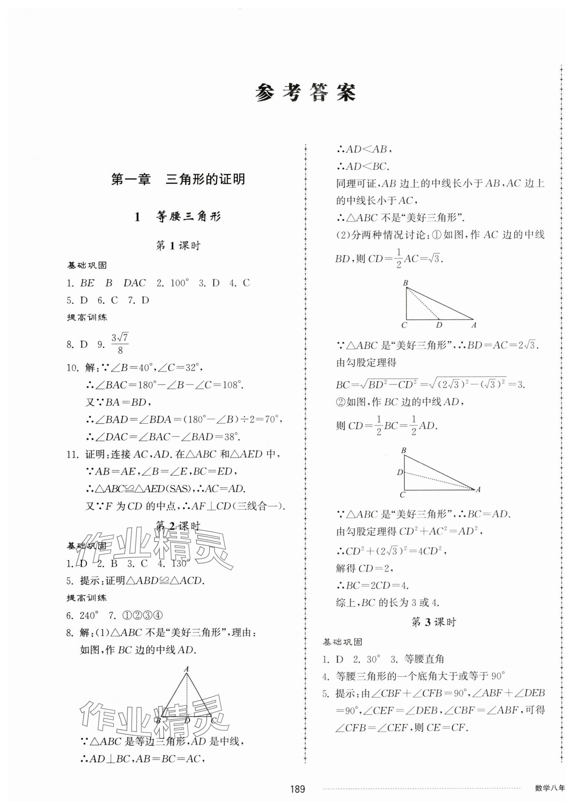 2024年同步練習(xí)冊配套單元檢測卷八年級數(shù)學(xué)下冊北師大版 第1頁