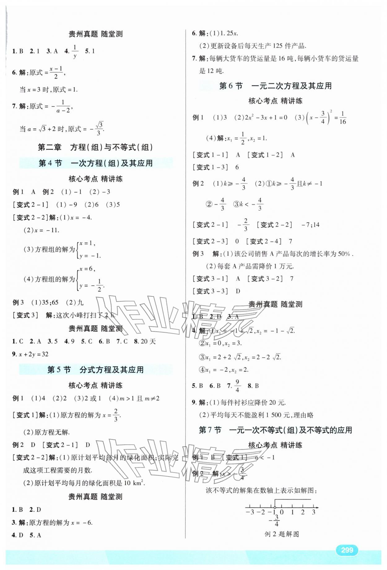 2026年领航新中考数学贵州专版&nbsp;参考答案第2页