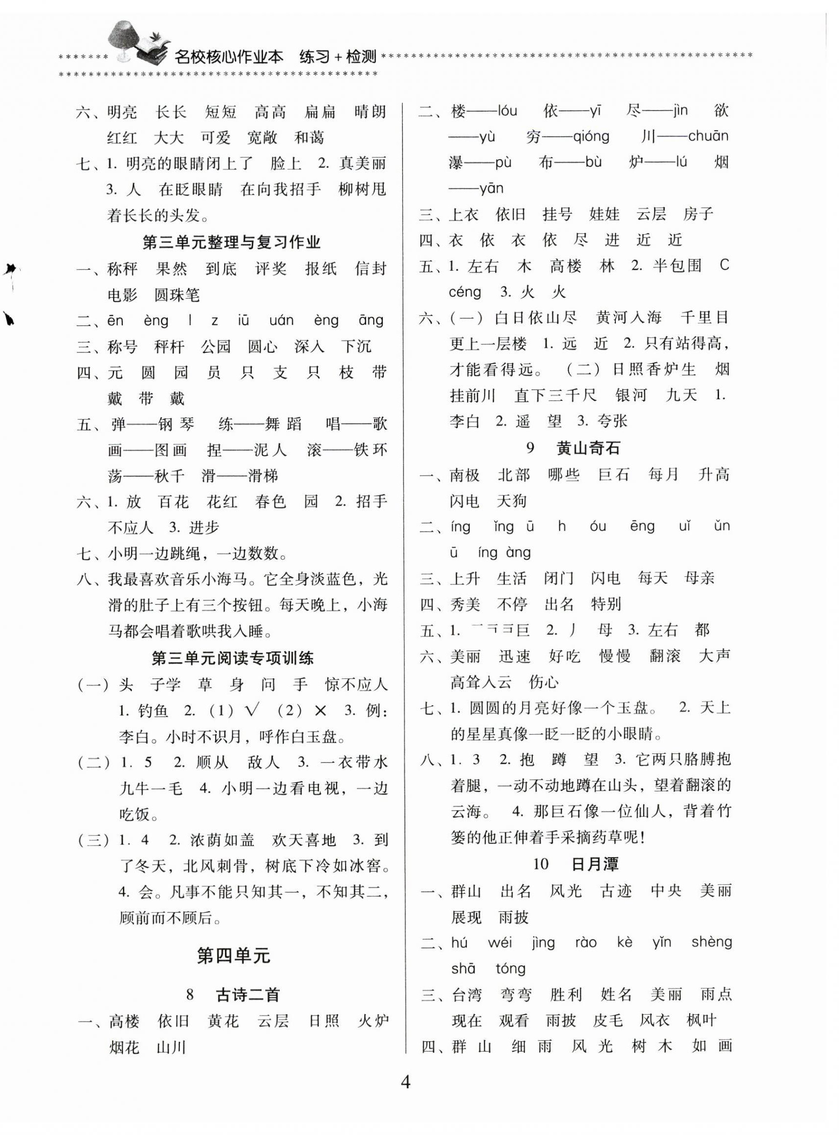 2023年名校核心作業(yè)本練習(xí)加檢測(cè)二年級(jí)語(yǔ)文上冊(cè)人教版 第4頁(yè)