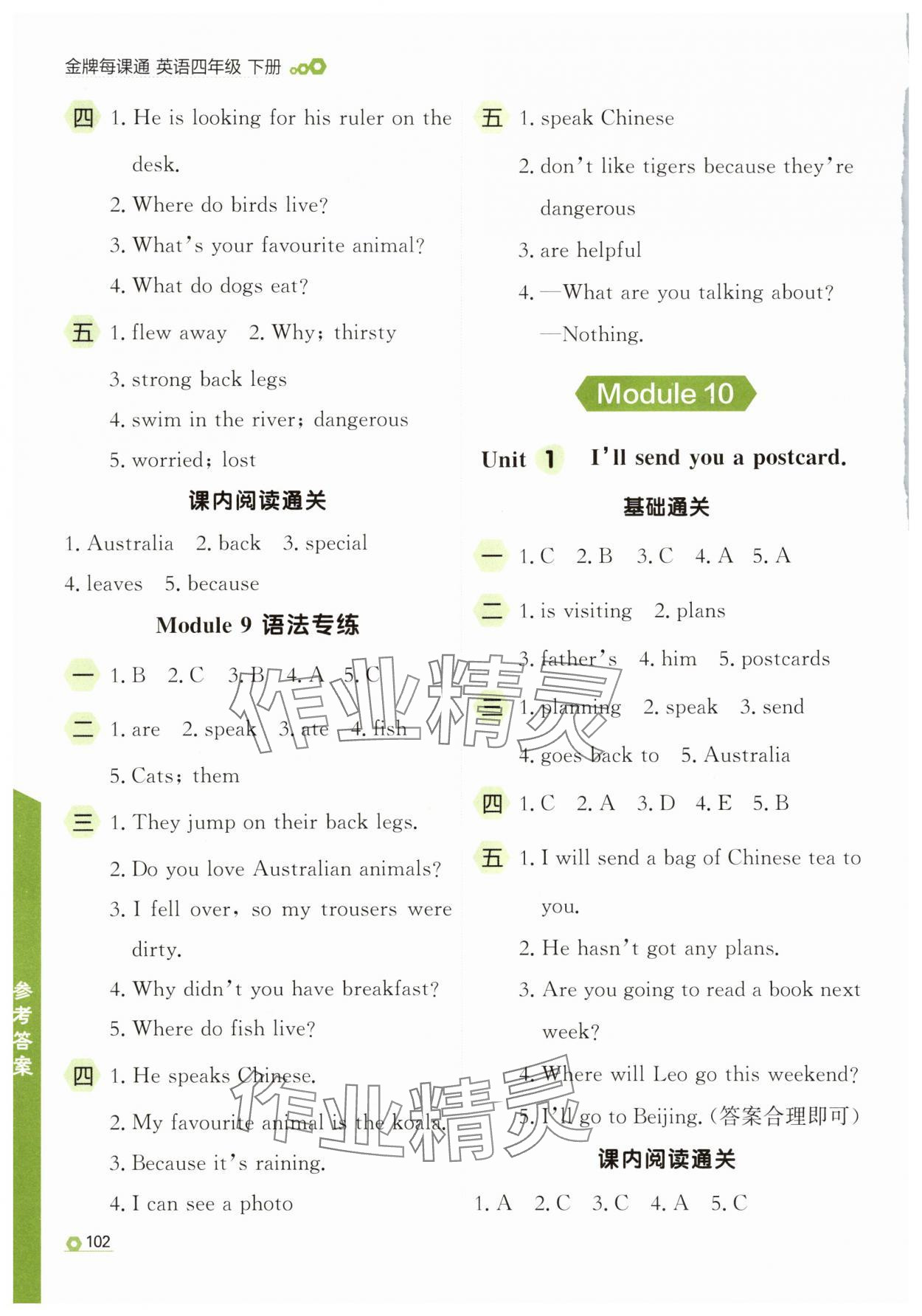 2025年点石成金金牌每课通四年级英语下册外研版 参考答案第10页