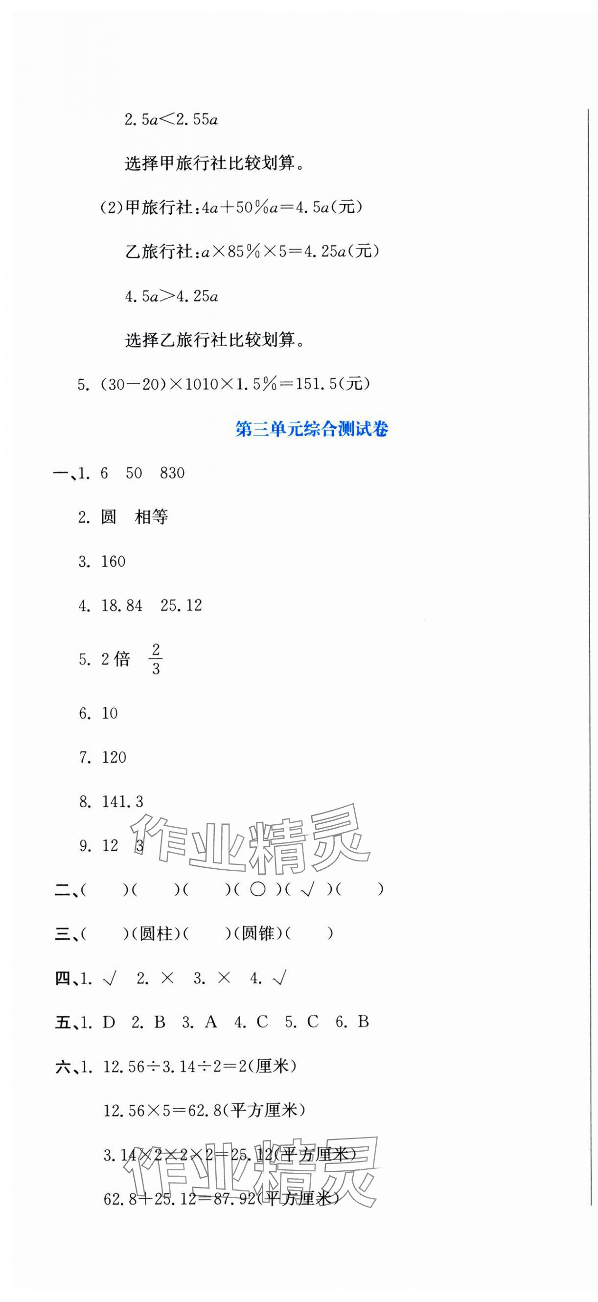 2025年提分教練六年級(jí)數(shù)學(xué)下冊(cè)人教版 第4頁(yè)