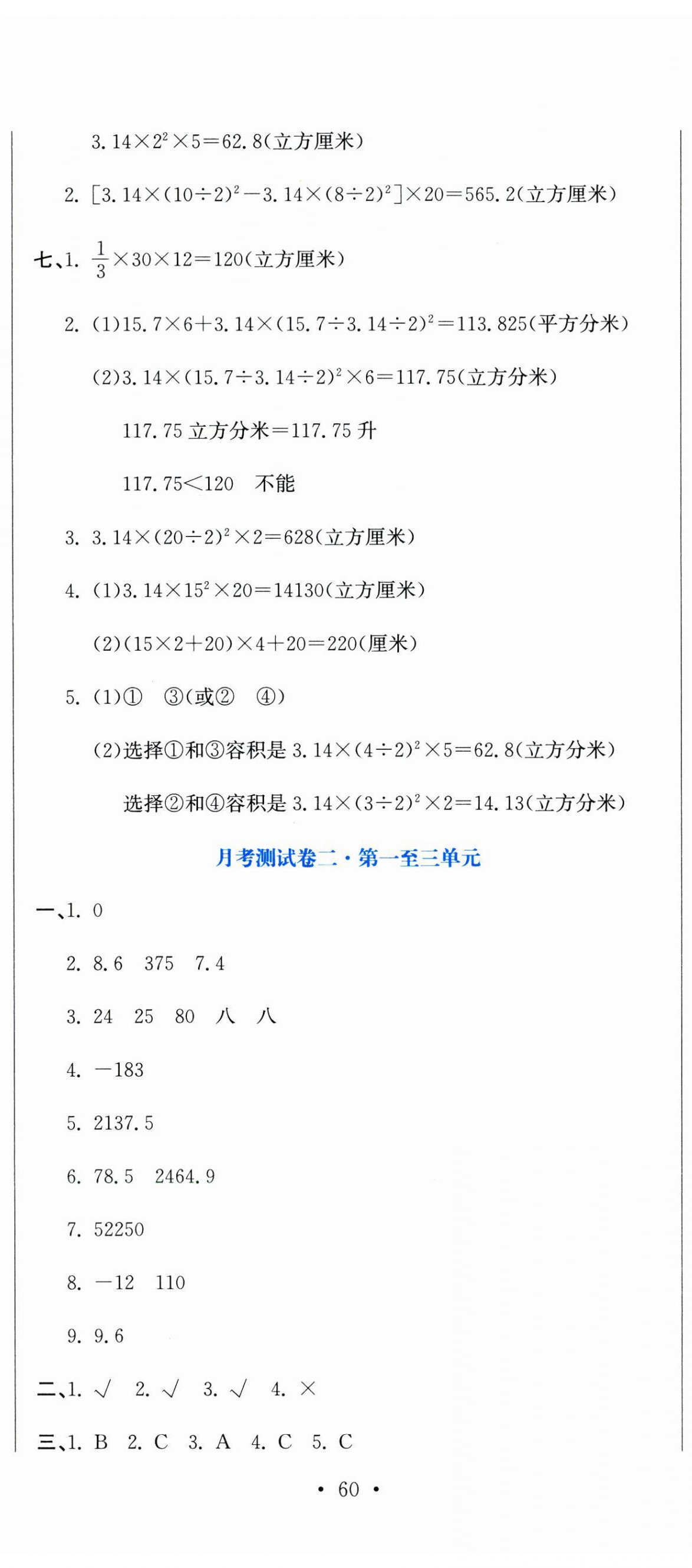 2025年提分教練六年級數(shù)學下冊人教版 第5頁