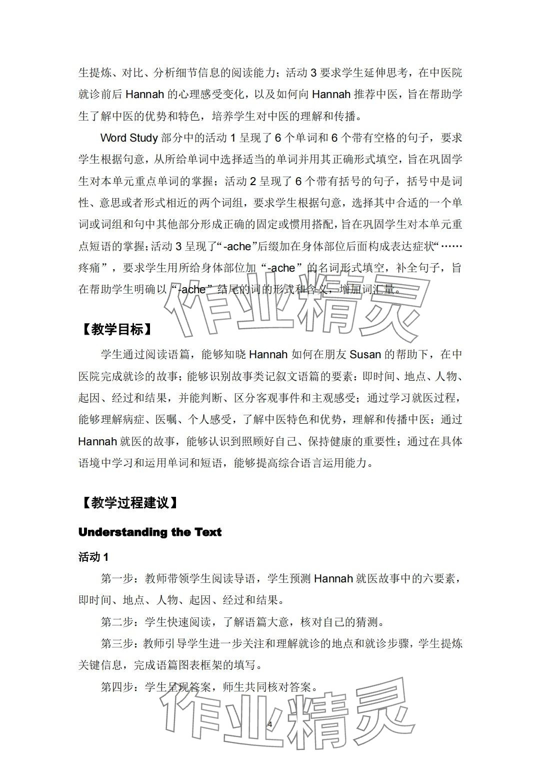 2024年教材課本中職英語(yǔ)&nbsp;第27頁(yè)