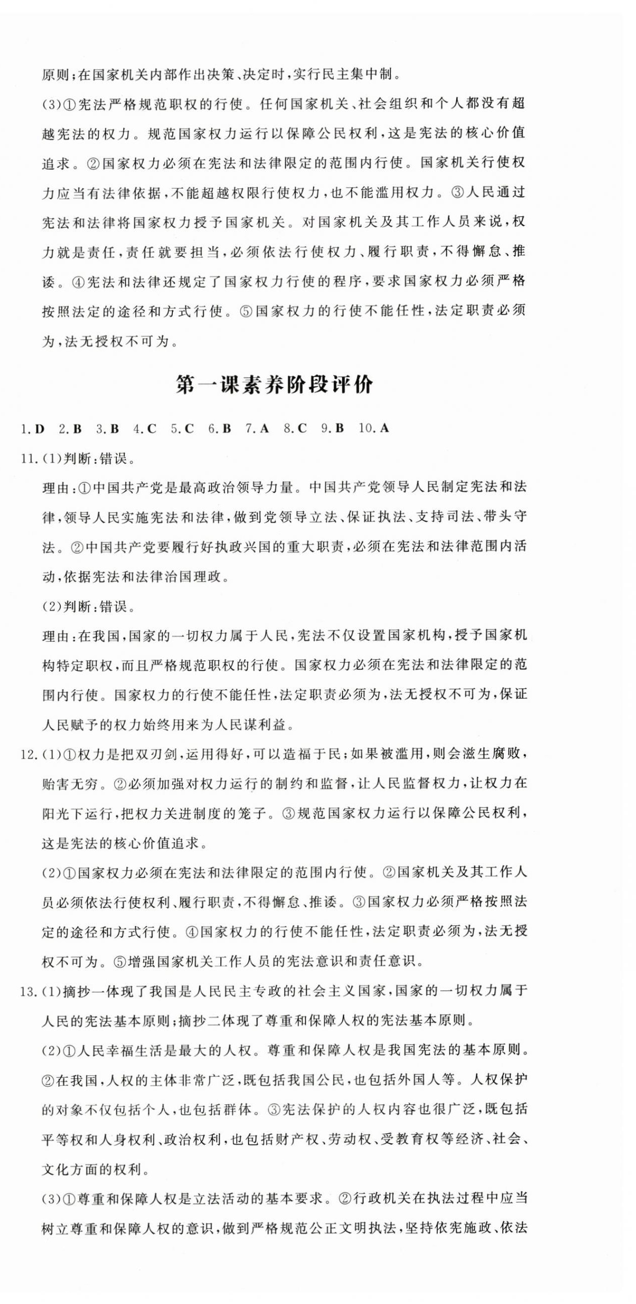 2025年练案八年级道德与法治下册人教版54制 第3页