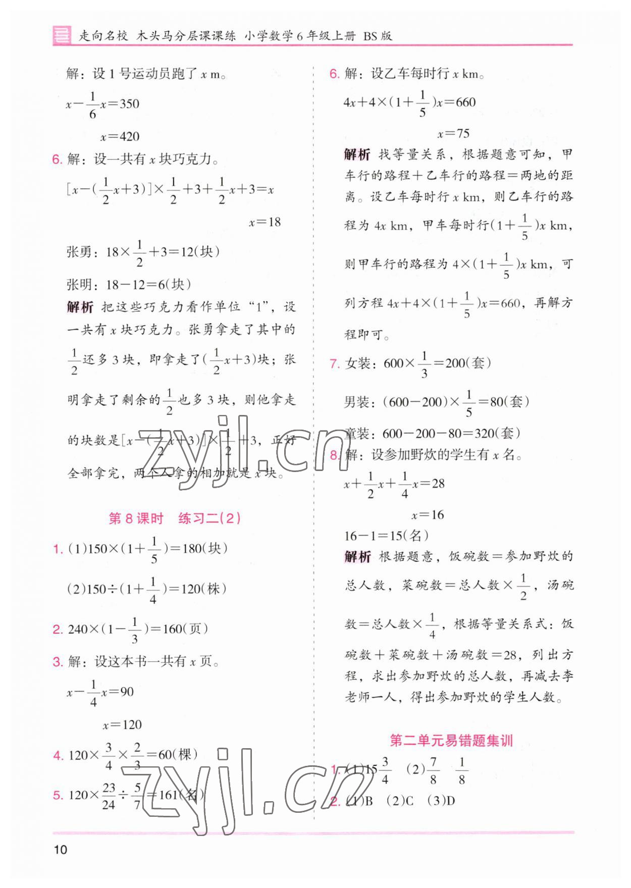 2023年木頭馬分層課課練六年級數(shù)學(xué)上冊北師大版 第10頁