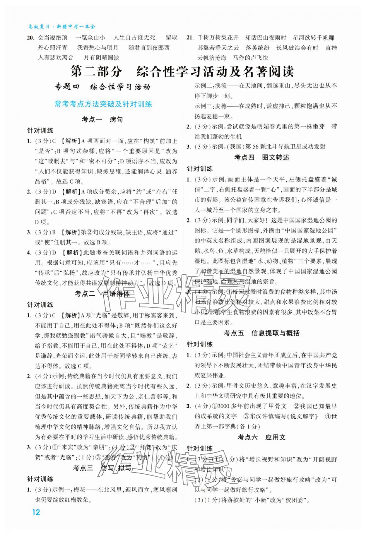 2024年高效复习新疆中考语文 参考答案第12页