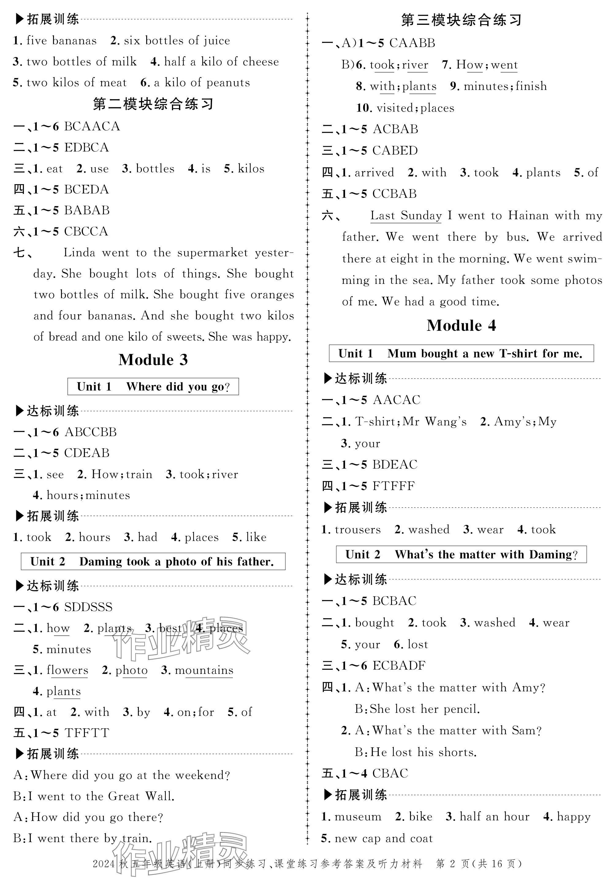 2024年創(chuàng)新作業(yè)同步練習(xí)五年級英語上冊外研版 參考答案第2頁