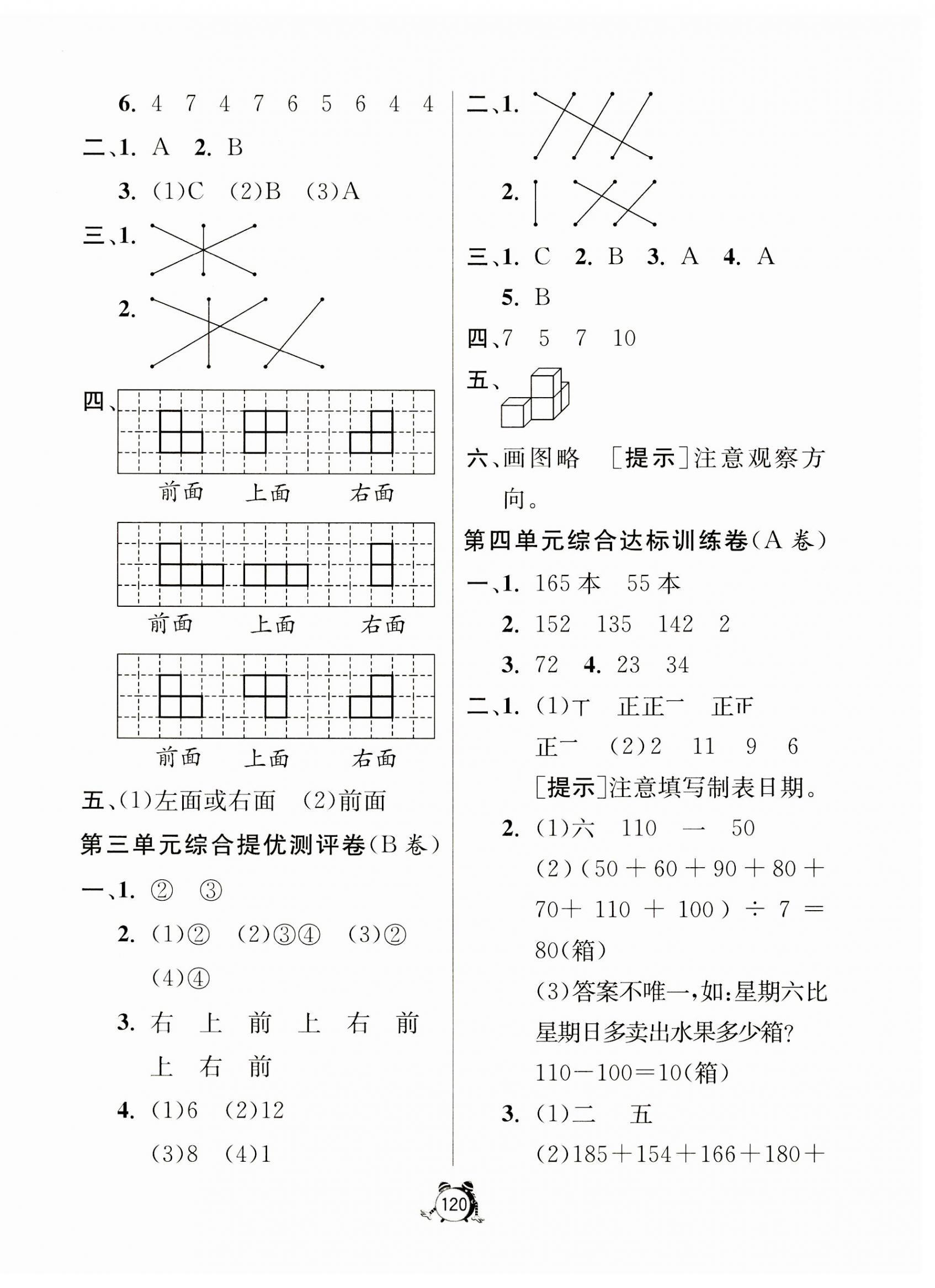 2023年提優(yōu)名卷四年級(jí)數(shù)學(xué)上冊(cè)蘇教版 第4頁