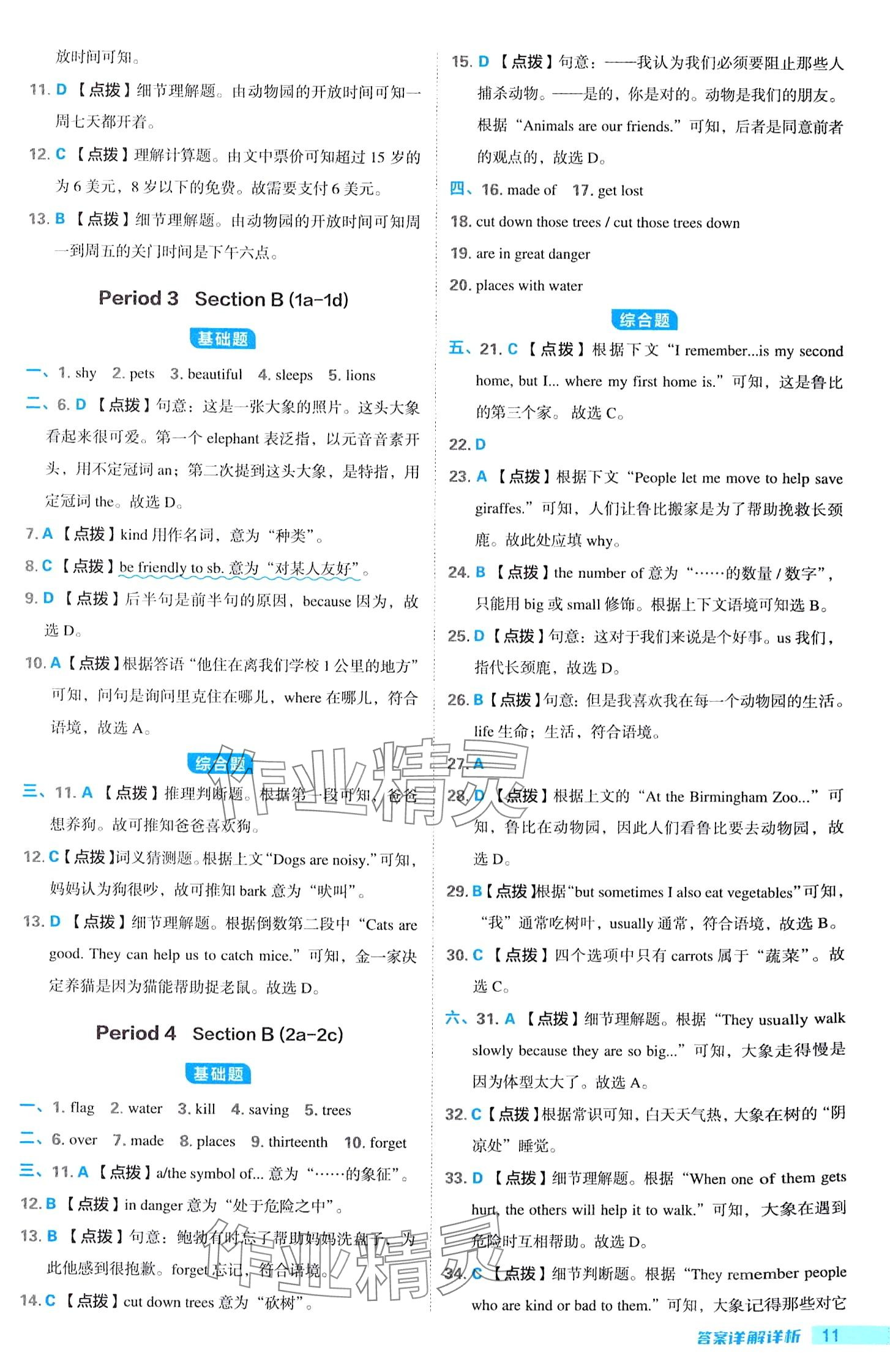 2024年综合应用创新题典中点七年级下册人教版安徽专版 第11页