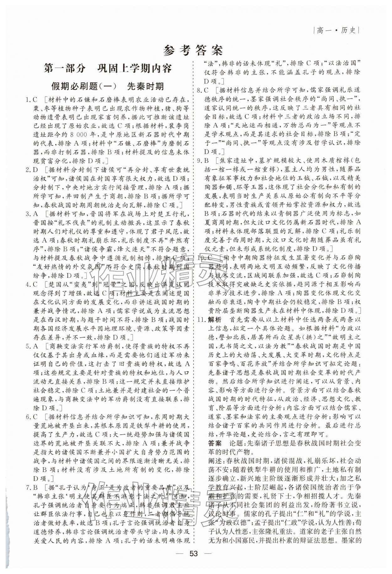 2026年薪火文化假期必刷題高一歷史&nbsp;第1頁