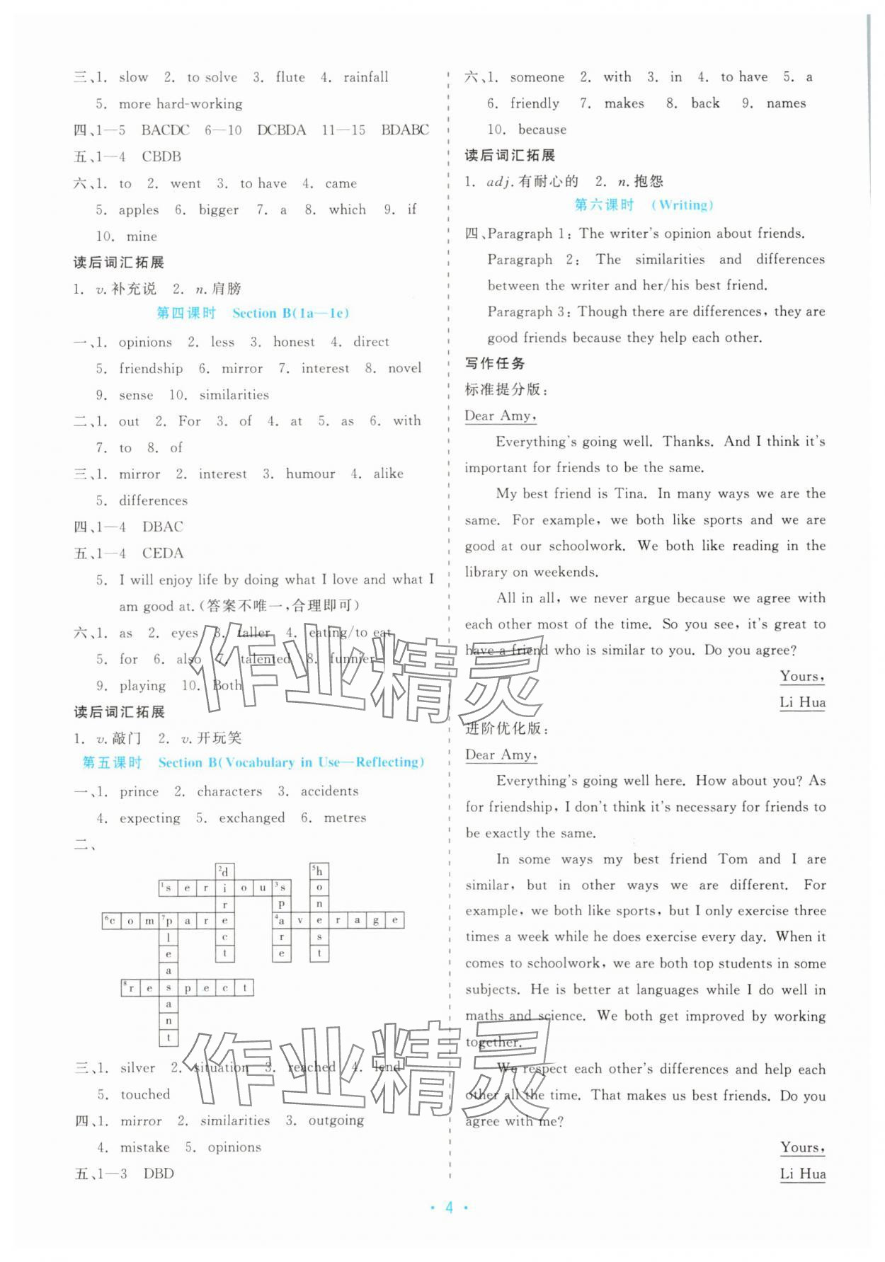 2025年精彩練習就練這一本八年級英語上冊人教版評議教輔 第4頁
