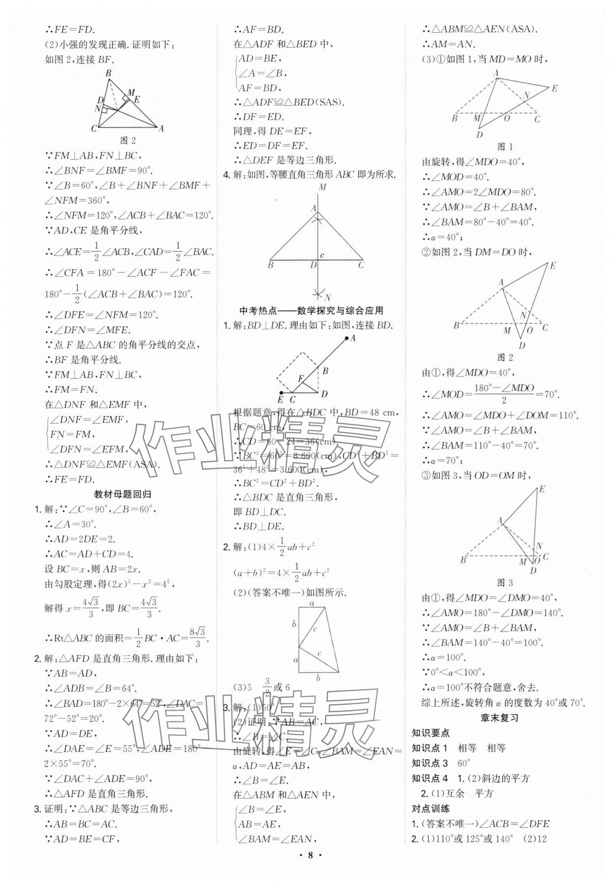 2025年多維導學案八年級數學下冊北師大版 參考答案第8頁