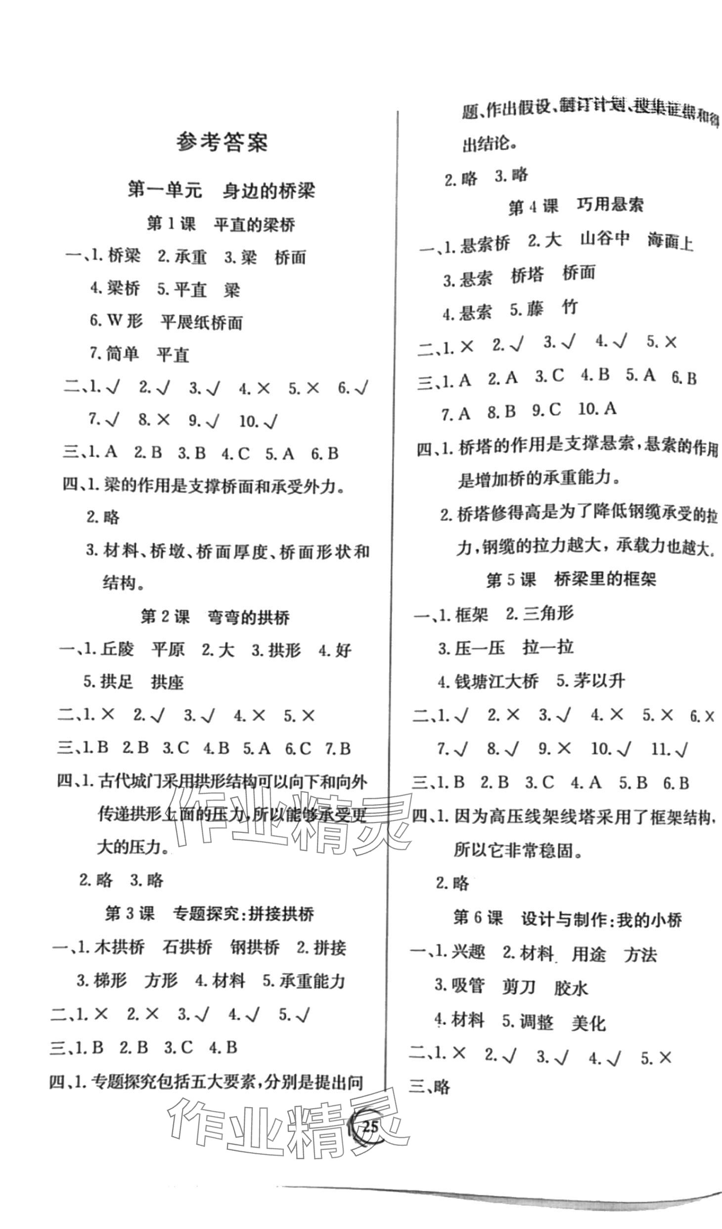 2024年家庭作業(yè)五年級科學下冊粵教版 第1頁