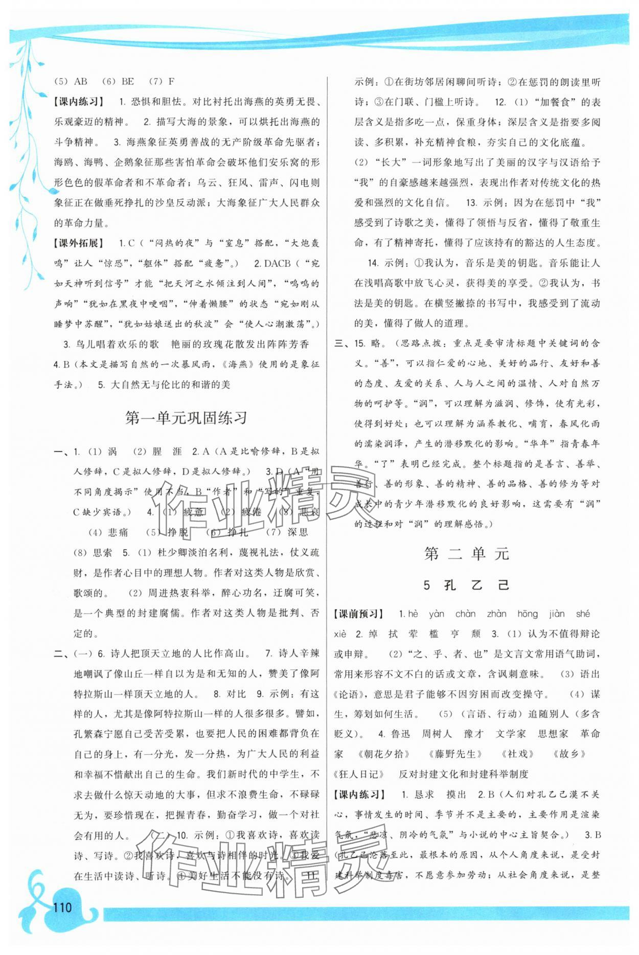 2024年顶尖课课练九年级语文下册人教版 第2页