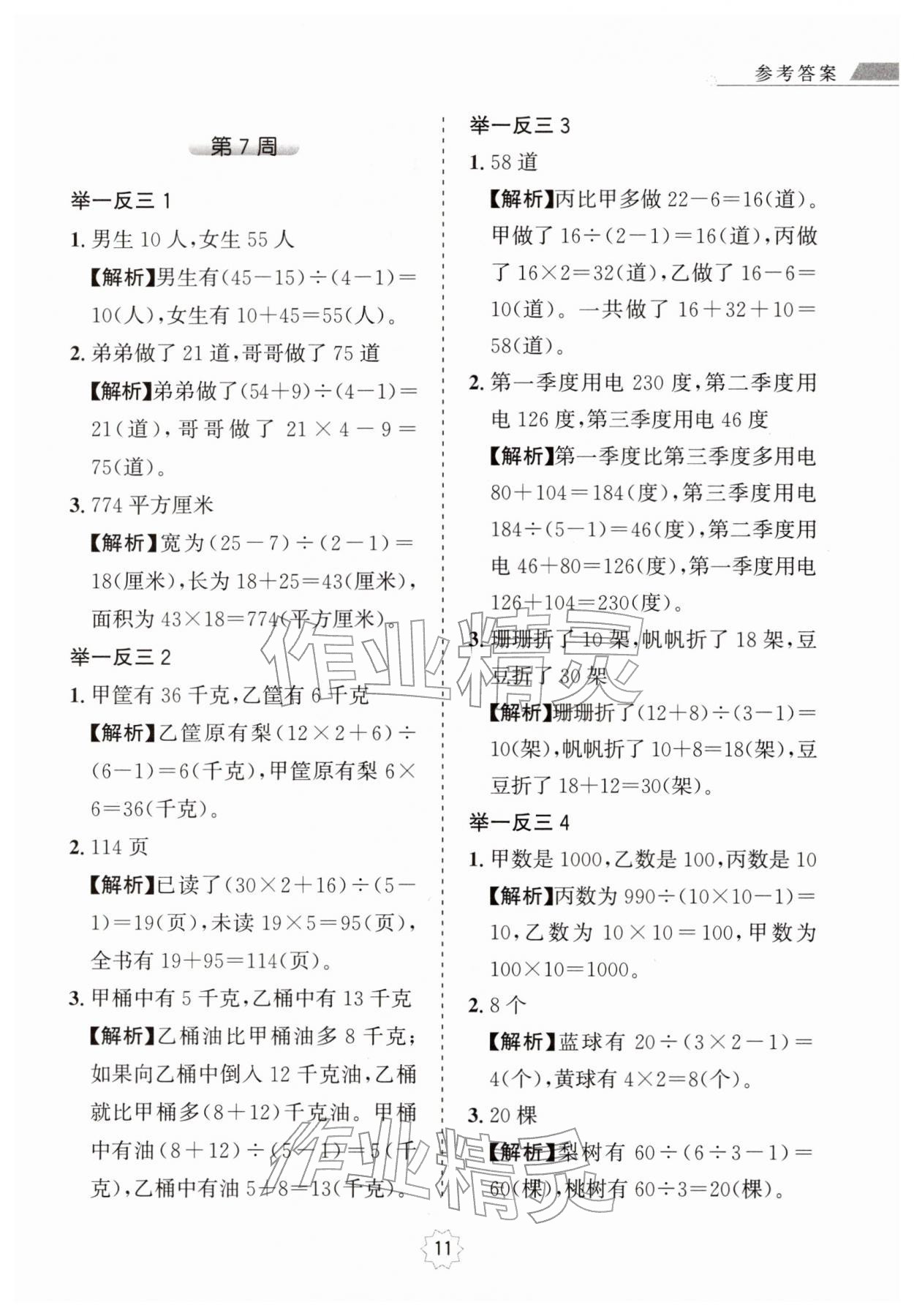 2025年小学奥数举一反三四年级A版 第11页