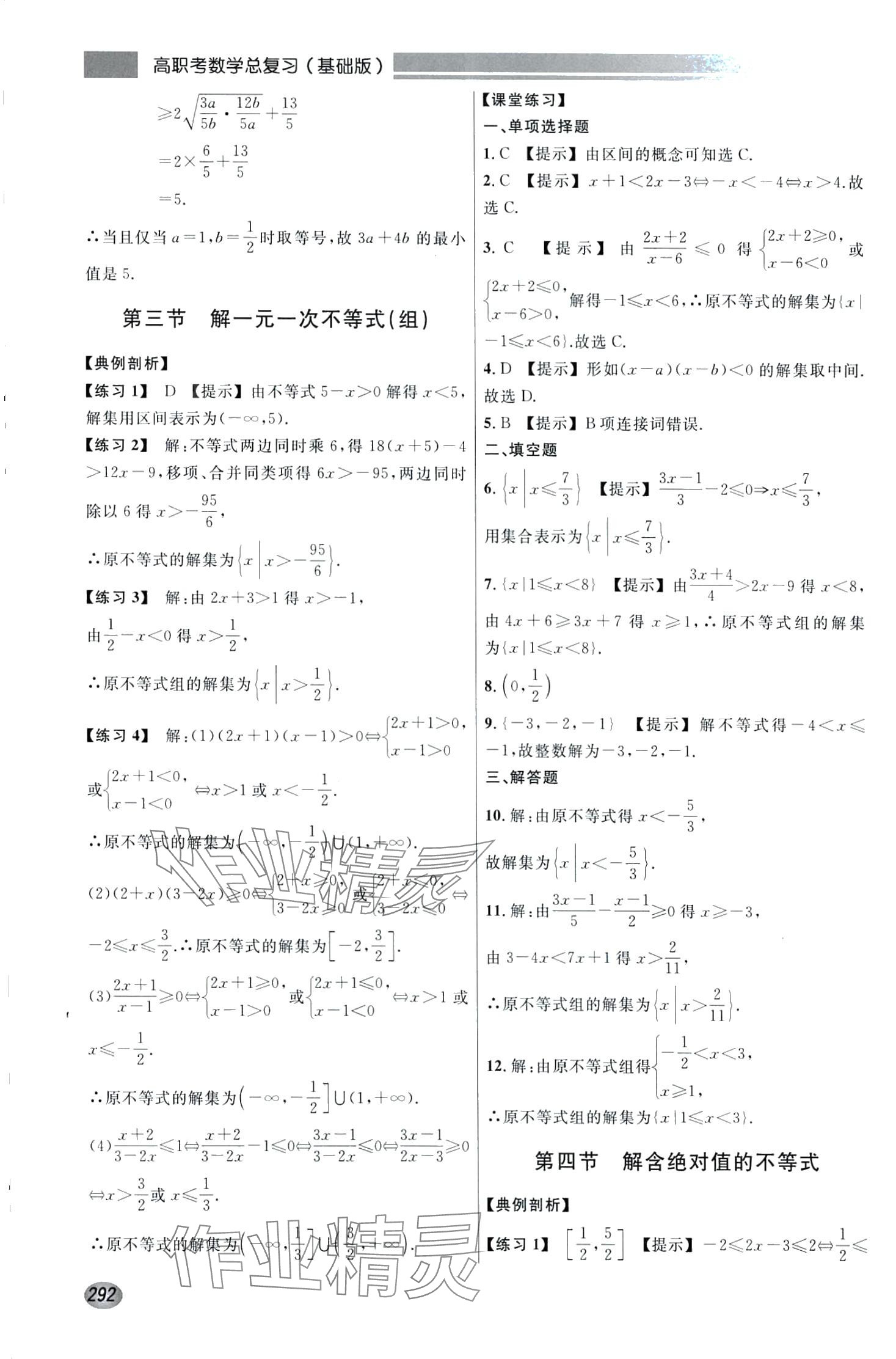 2024年高職考總復(fù)習(xí)數(shù)學(xué)基礎(chǔ)版 第6頁