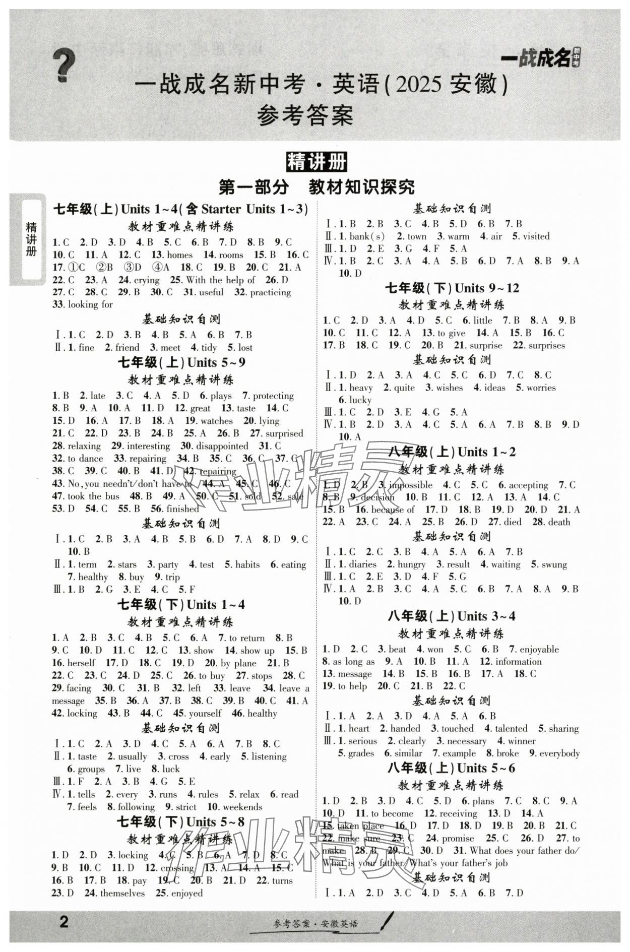 2025年一战成名新中考英语安徽专版 参考答案第1页