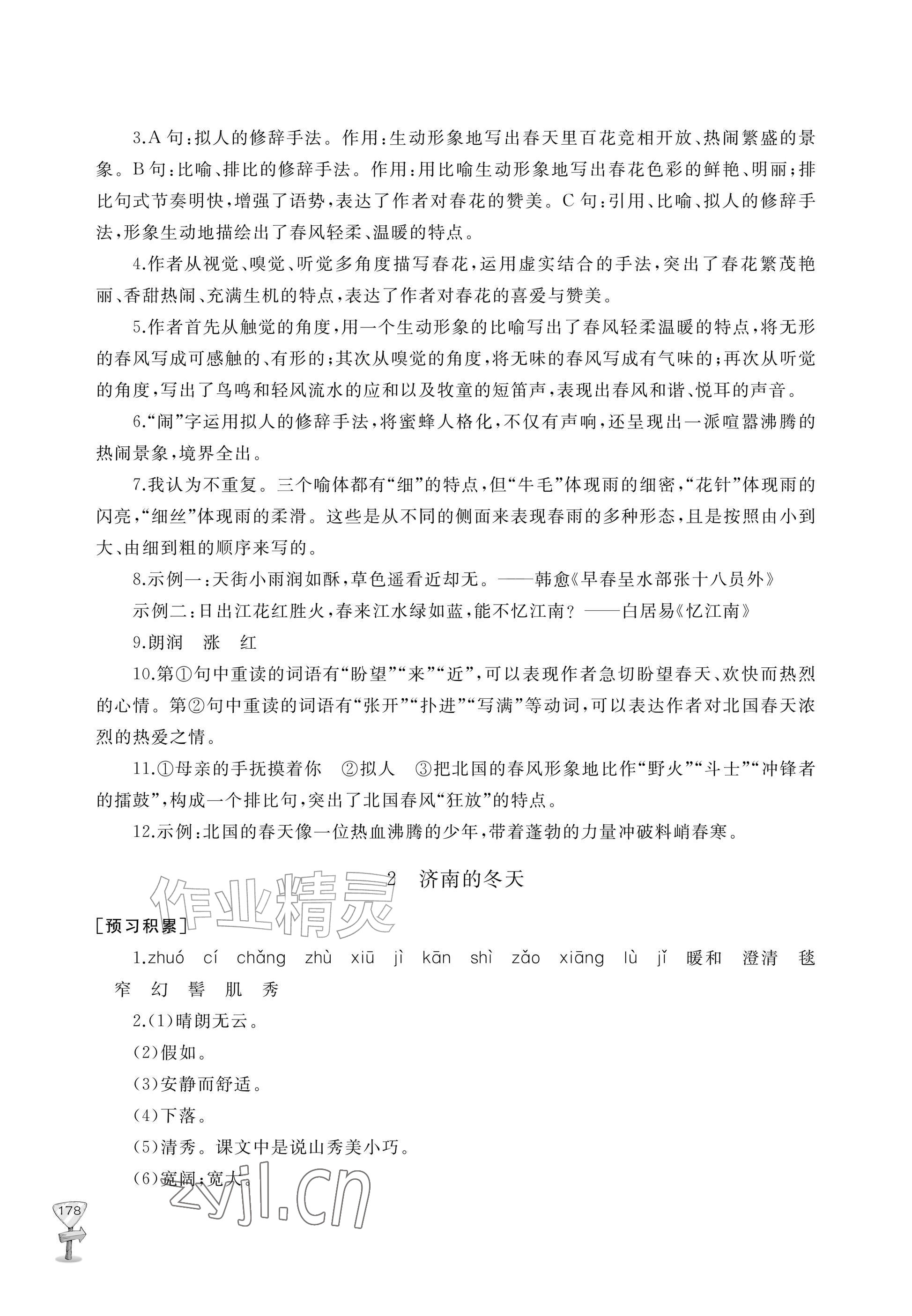 2026年新课程助学丛书七年级语文上册人教版&nbsp;参考答案第2页
