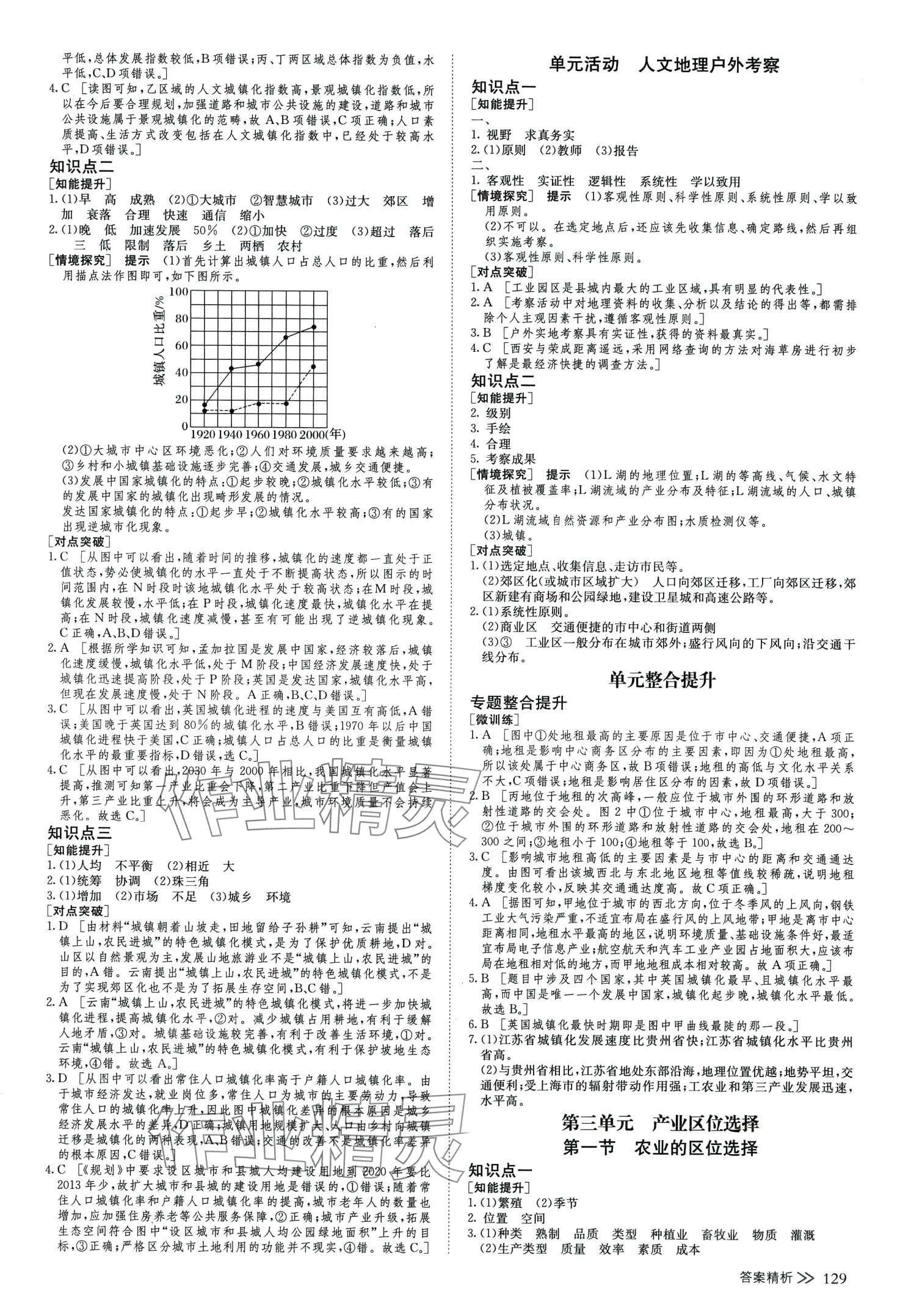 2024年創(chuàng)新設(shè)計高中地理必修第二冊魯教版 參考答案第4頁