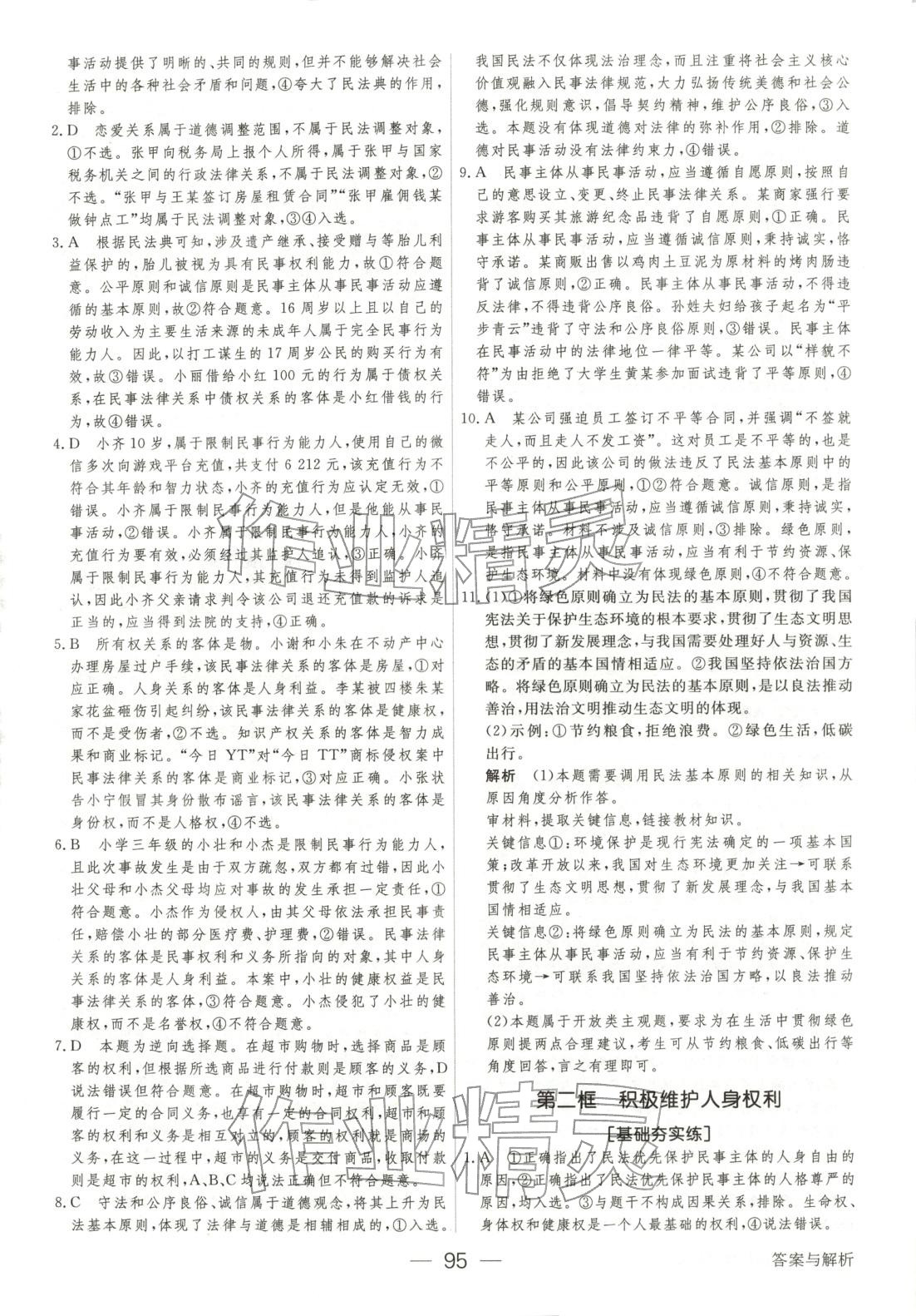 2025年绿色通道45分钟课时作业与单元测评高中道德与法治选择性必修第二册人教版 第2页