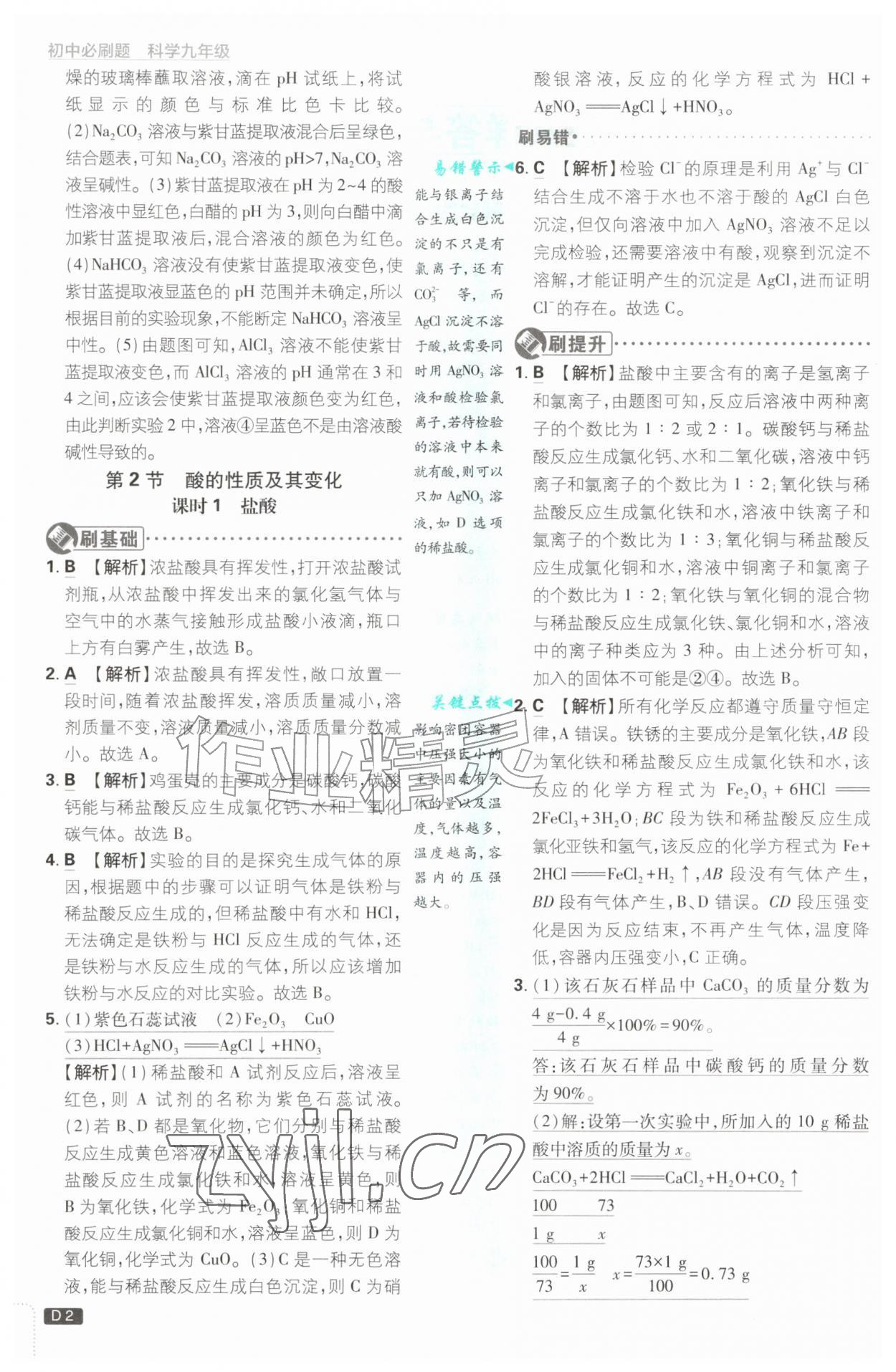 2026年初中必刷题九年级科学全一册浙教版浙江专版&nbsp;参考答案第2页