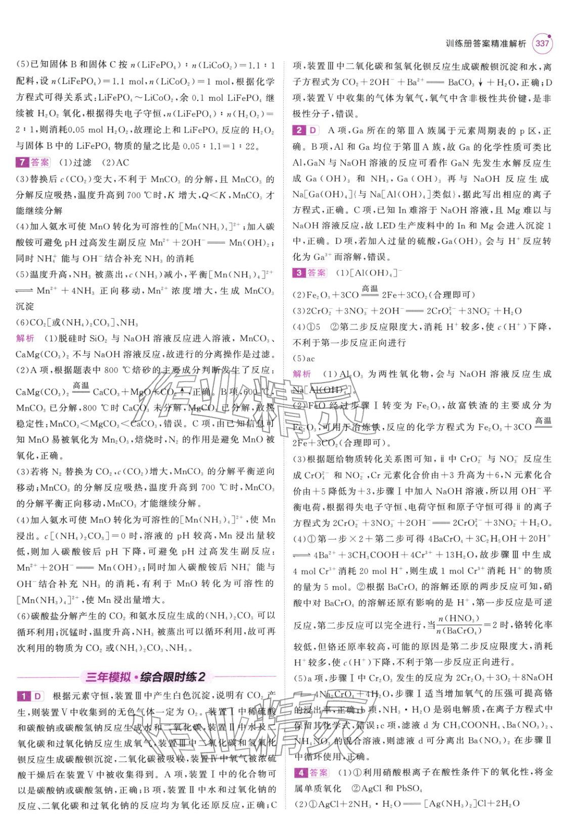 2026年5年高考3年模拟高考化学紫色进阶版北京专版&nbsp;第15页