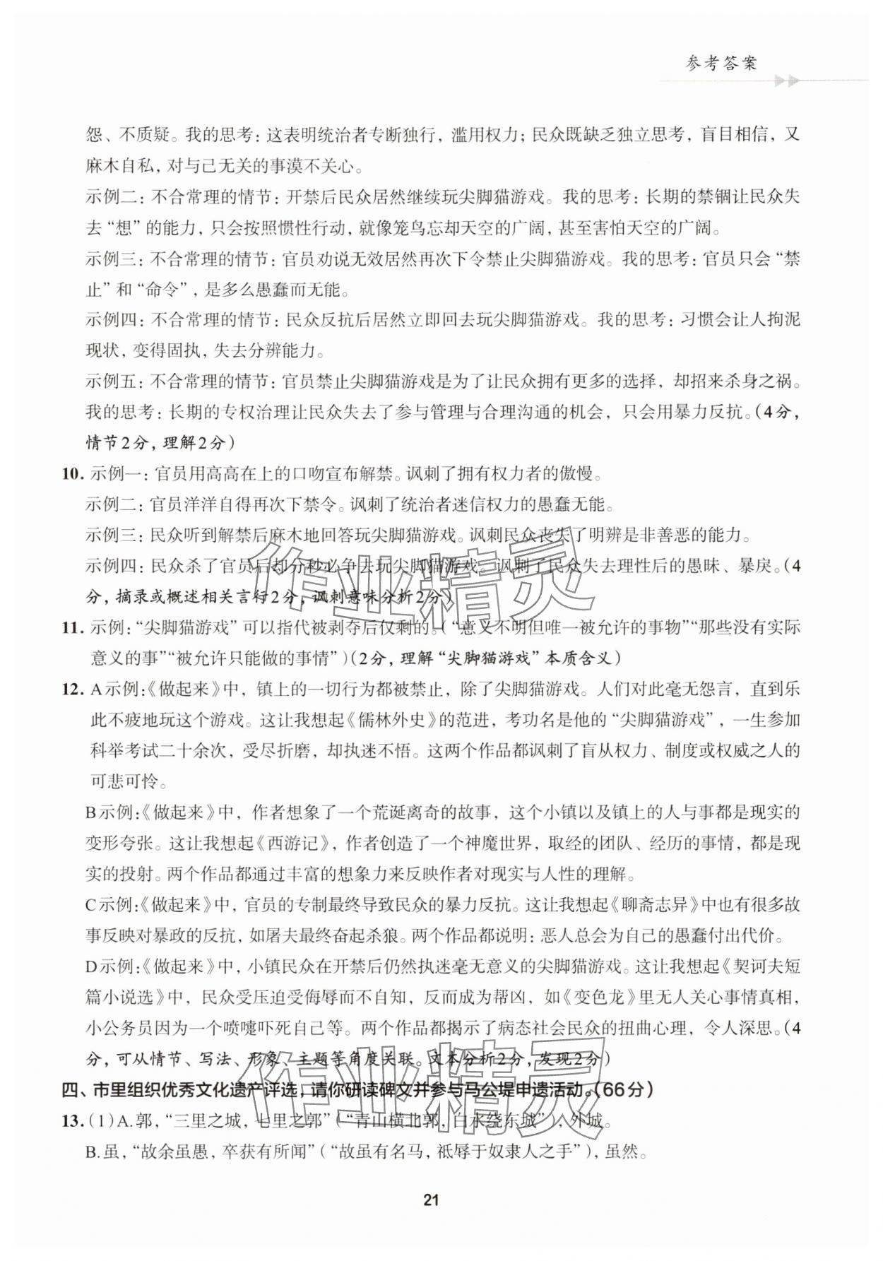 2025年浙江省中考模擬試卷精選語文 參考答案第21頁