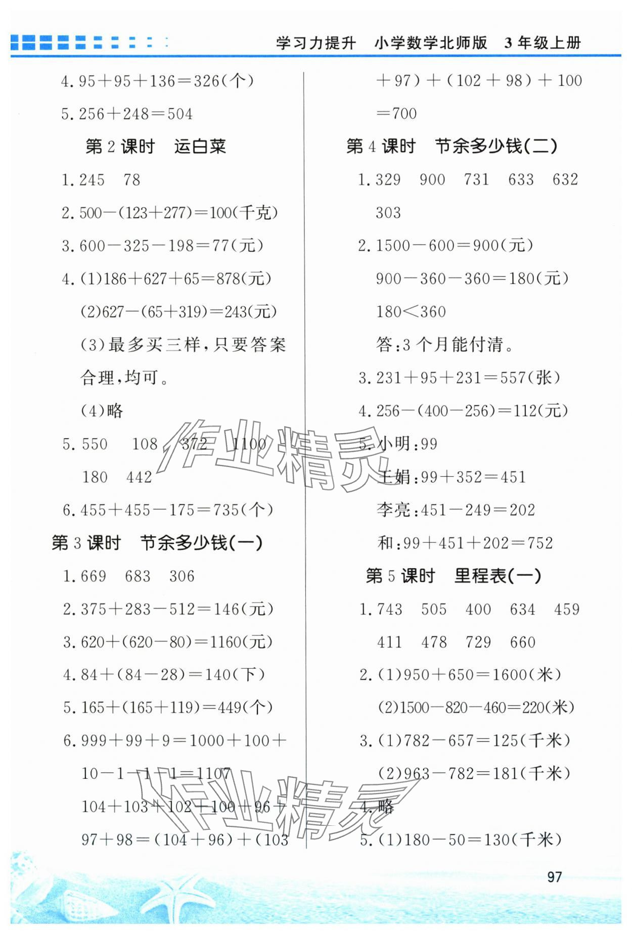 2024年學(xué)習(xí)力提升三年級數(shù)學(xué)上冊北師大版 第3頁