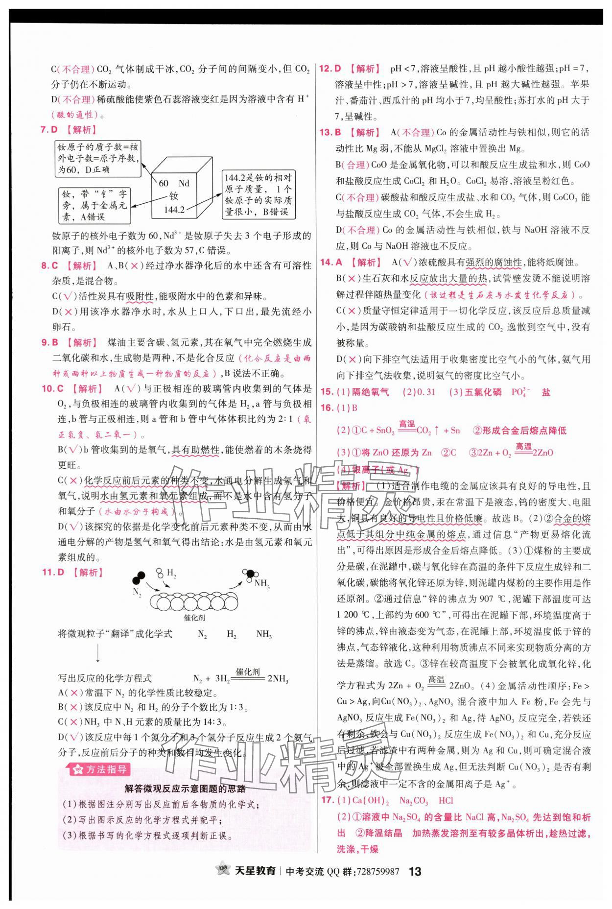 2024年金考卷45套匯編化學(xué)廣東專版 第13頁