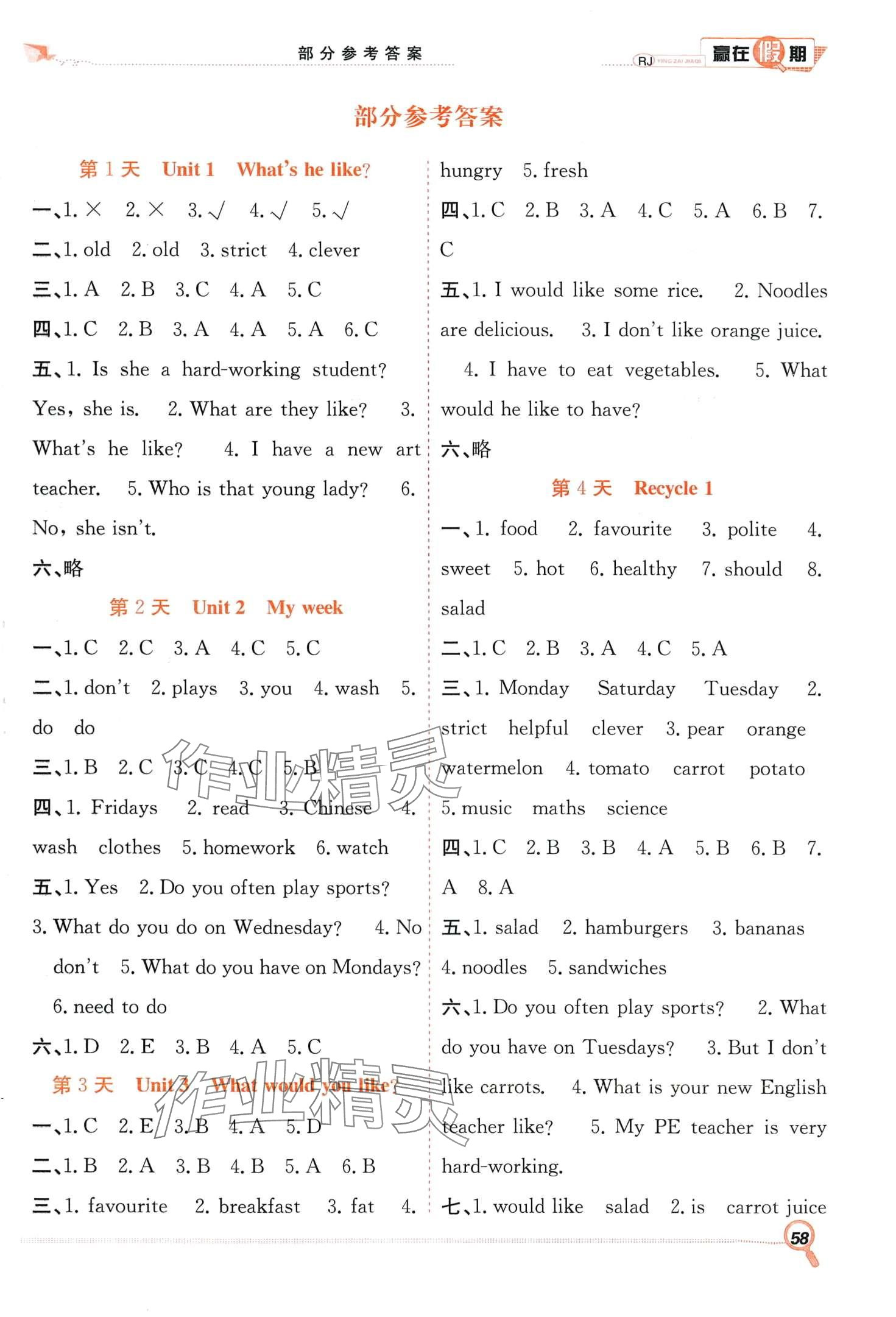 2024年贏在假期期末加寒假合肥工業(yè)大學出版社五年級英語人教版 第1頁