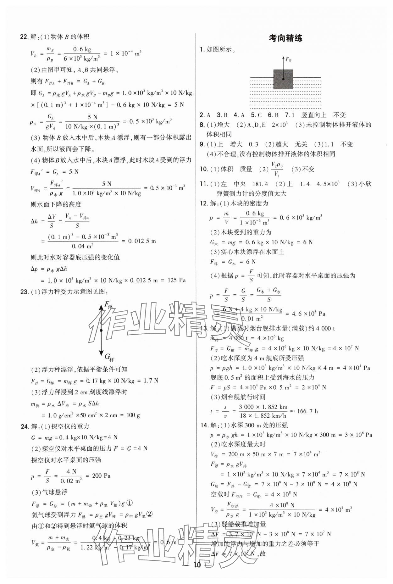 2025年直擊中考初中全能優(yōu)化復(fù)習(xí)物理內(nèi)蒙古專版 參考答案第9頁(yè)