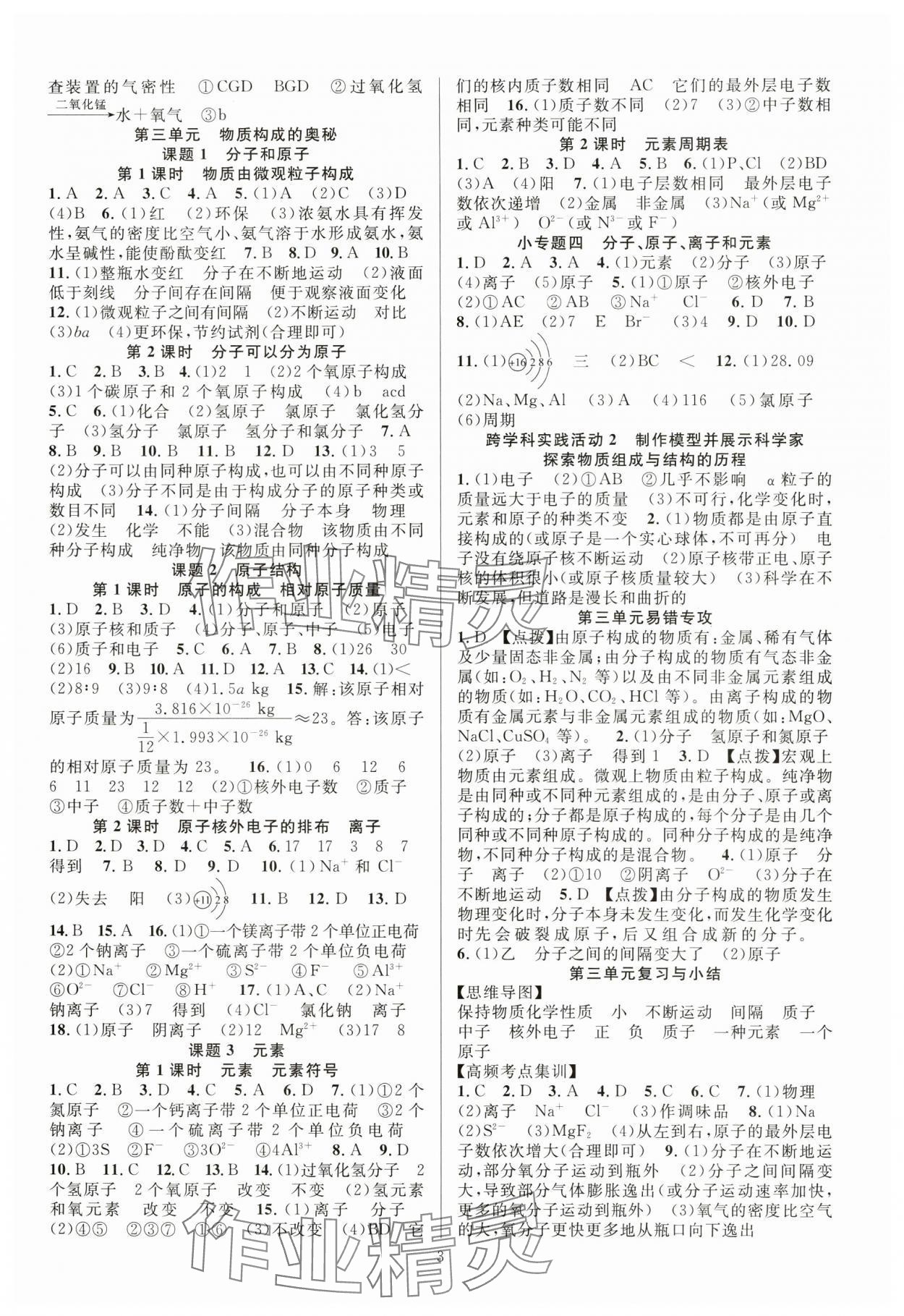 2025年課時奪冠九年級化學(xué)上冊人教版 第3頁