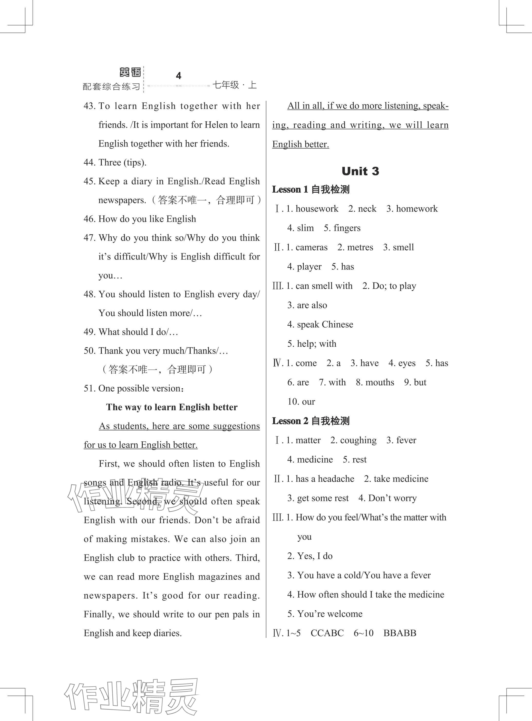 2025年配套綜合練習甘肅七年級英語上冊冀教版 參考答案第4頁