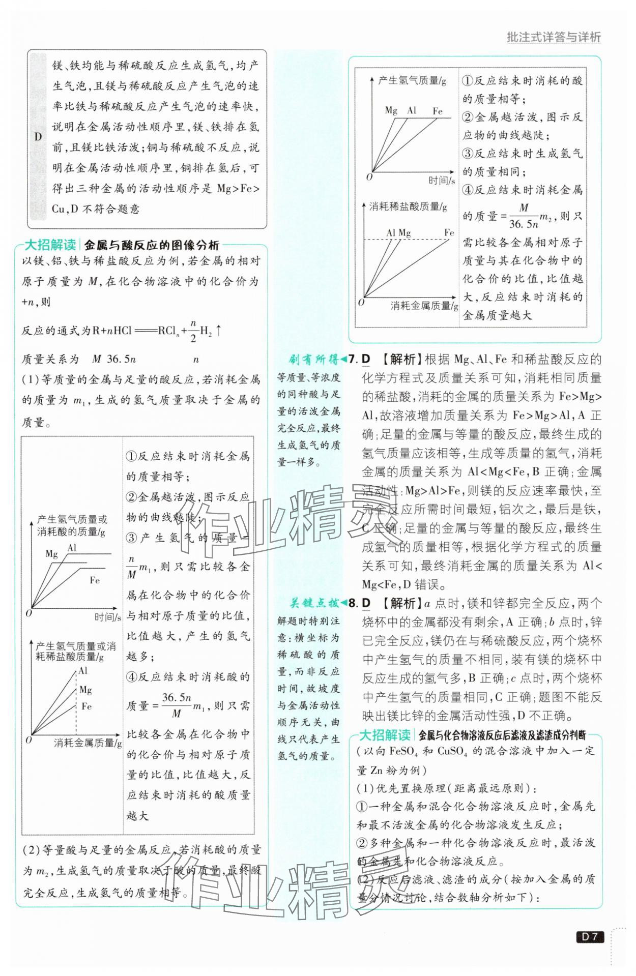 2025年初中必刷題九年級化學(xué)下冊人教版 參考答案第7頁