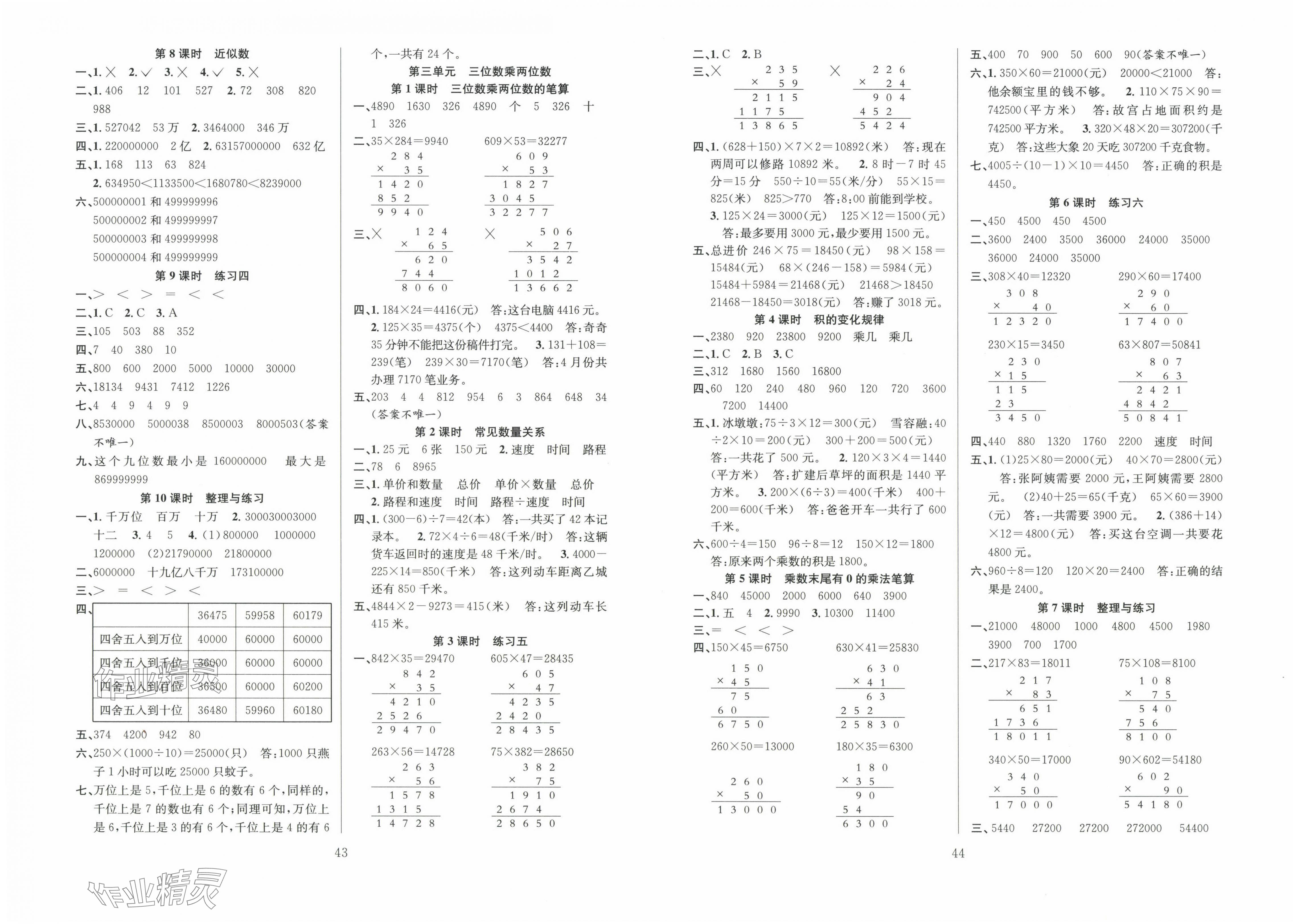 2025年陽(yáng)光課堂課時(shí)作業(yè)四年級(jí)數(shù)學(xué)下冊(cè)蘇教版 第2頁(yè)