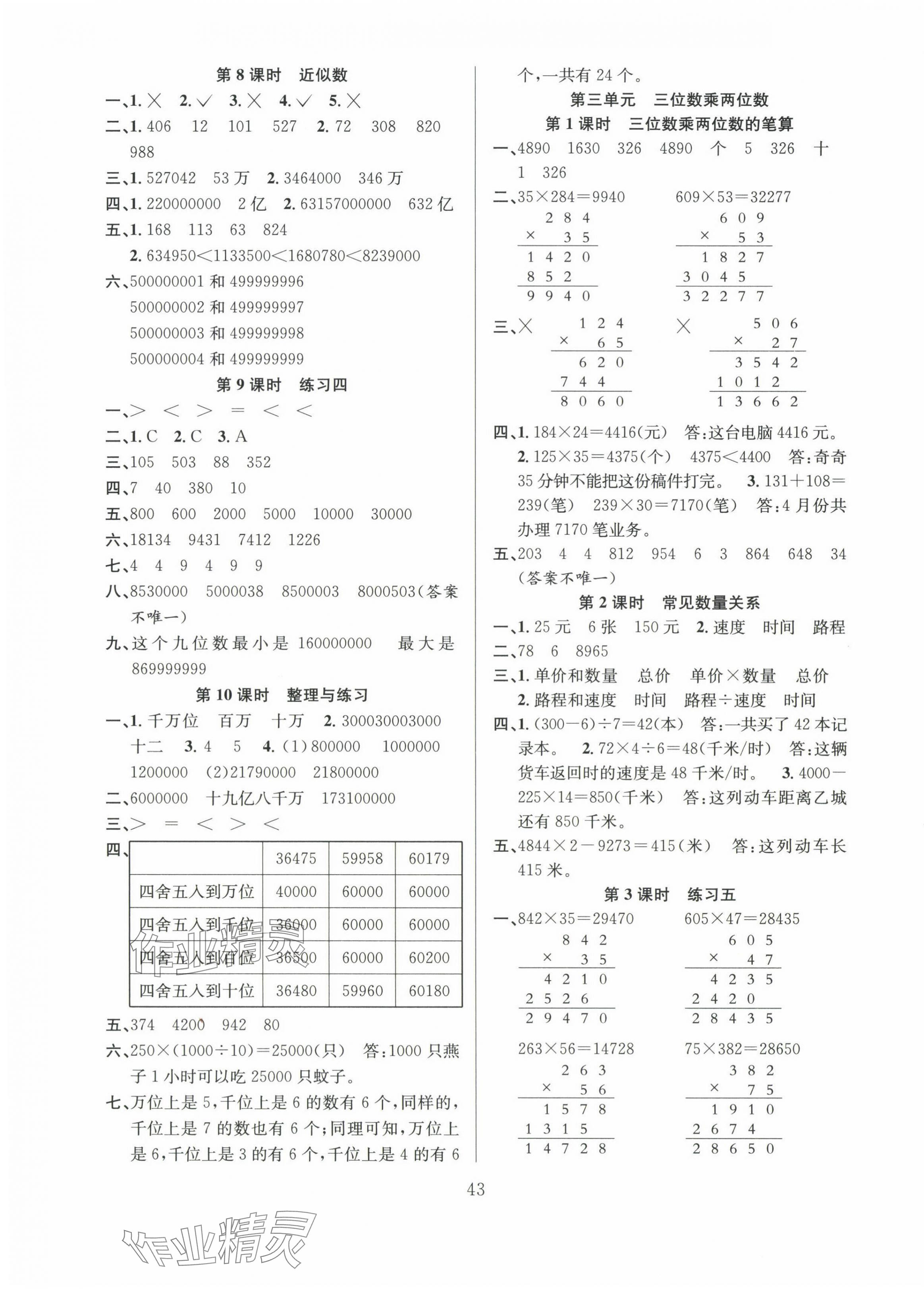 2025年陽(yáng)光課堂課時(shí)作業(yè)四年級(jí)數(shù)學(xué)下冊(cè)蘇教版 第3頁(yè)