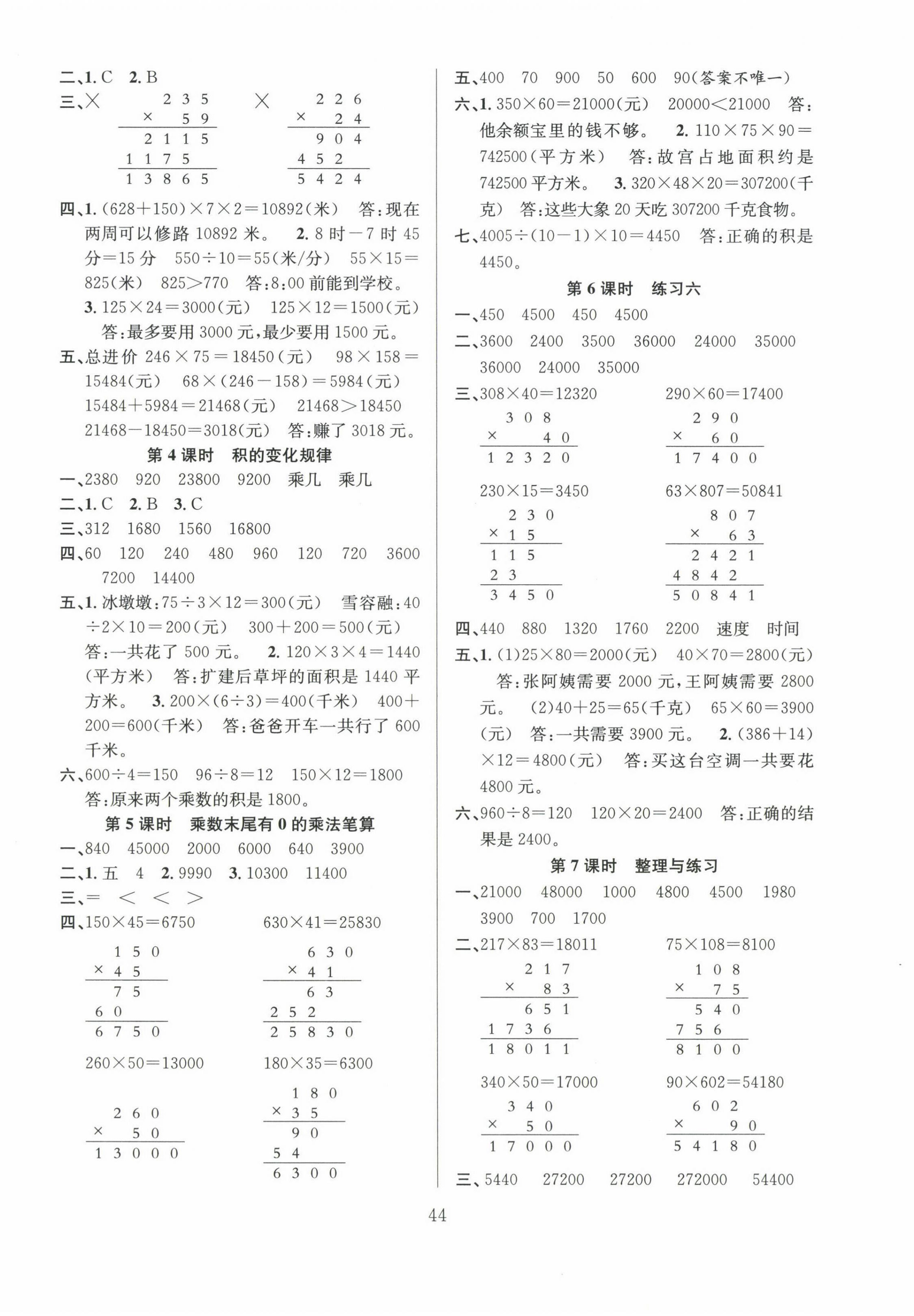 2025年陽(yáng)光課堂課時(shí)作業(yè)四年級(jí)數(shù)學(xué)下冊(cè)蘇教版 第4頁(yè)