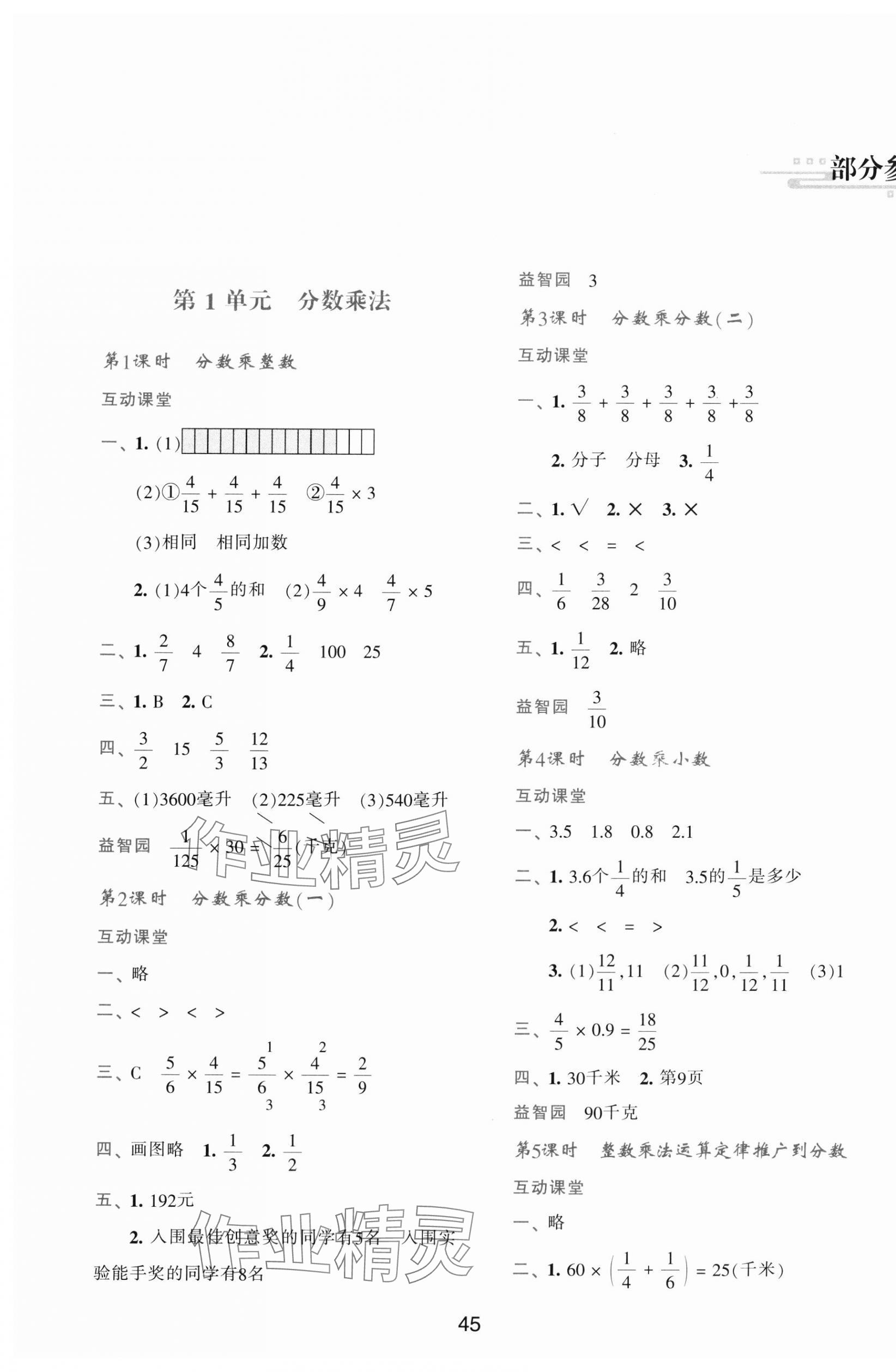 2023年新課程學習與評價六年級數(shù)學上冊人教版 第1頁