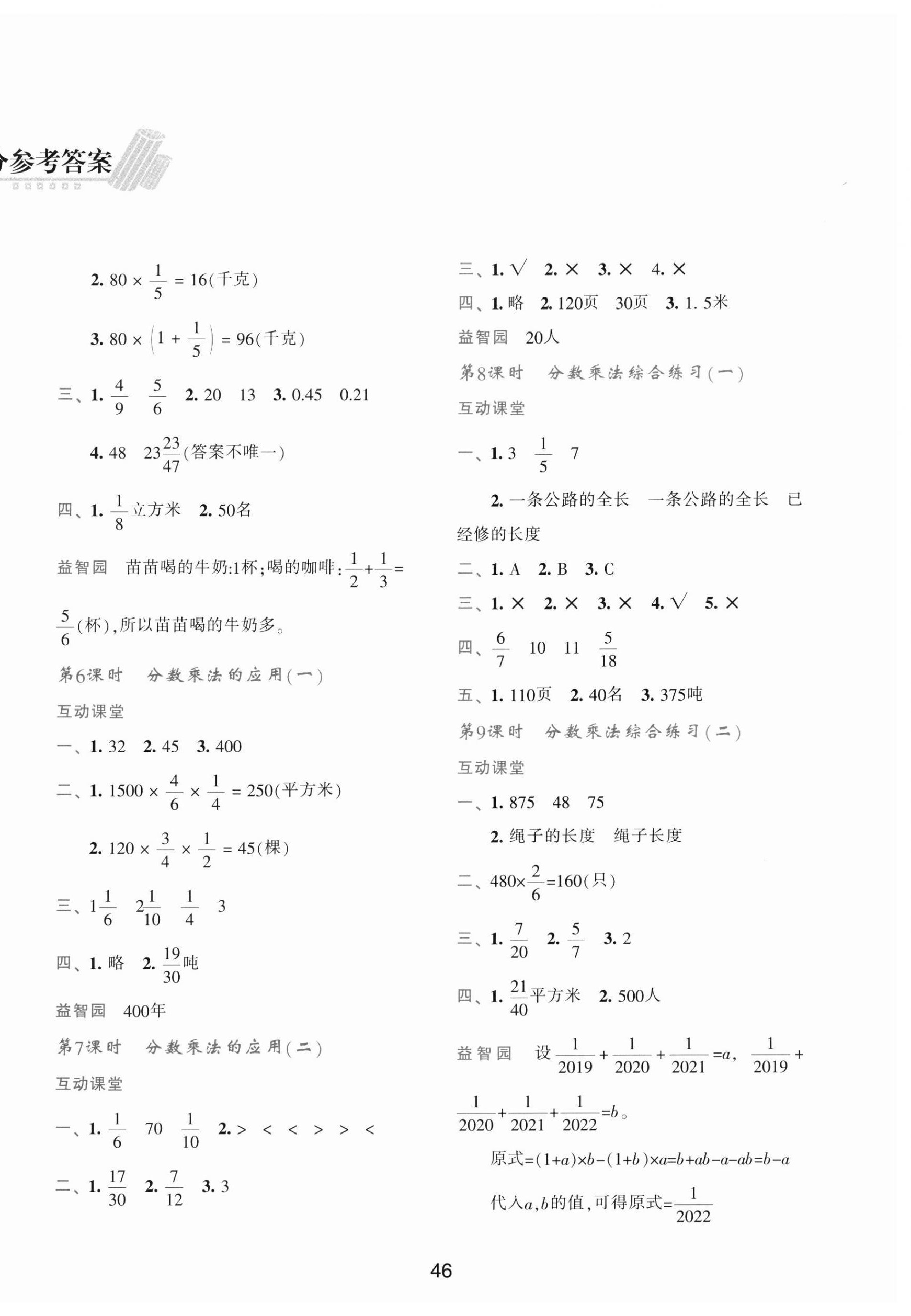 2023年新課程學(xué)習(xí)與評(píng)價(jià)六年級(jí)數(shù)學(xué)上冊(cè)人教版 第2頁