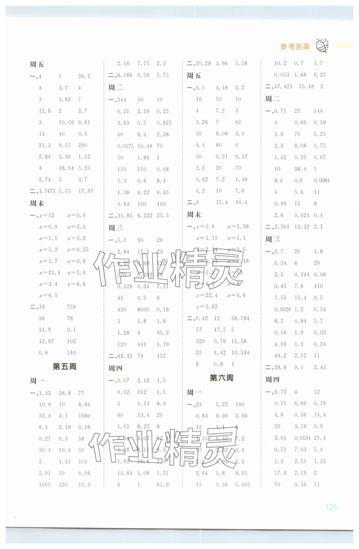 2025年智慧計算五年級數學下冊蘇教版 第3頁